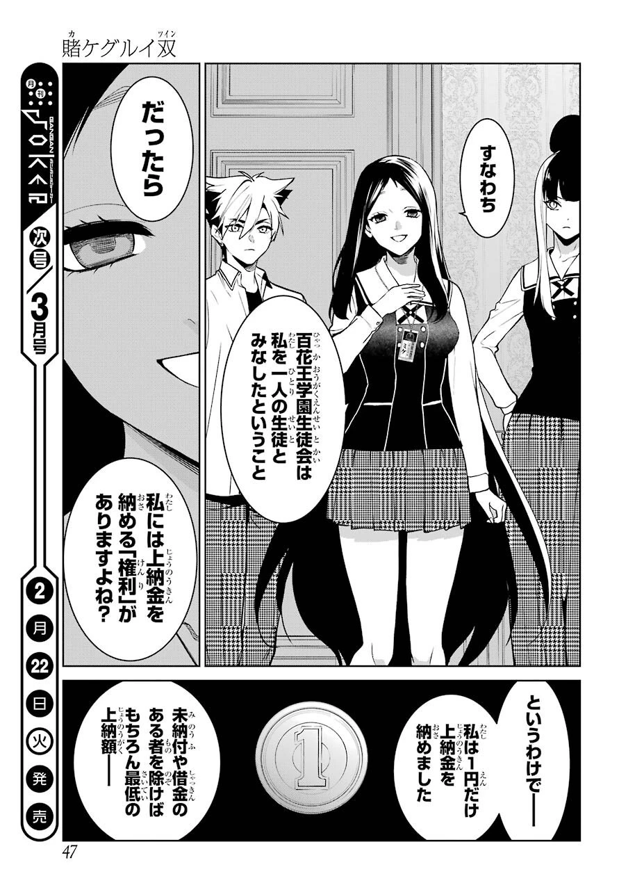 賭ケグルイ 第76話 - 31
