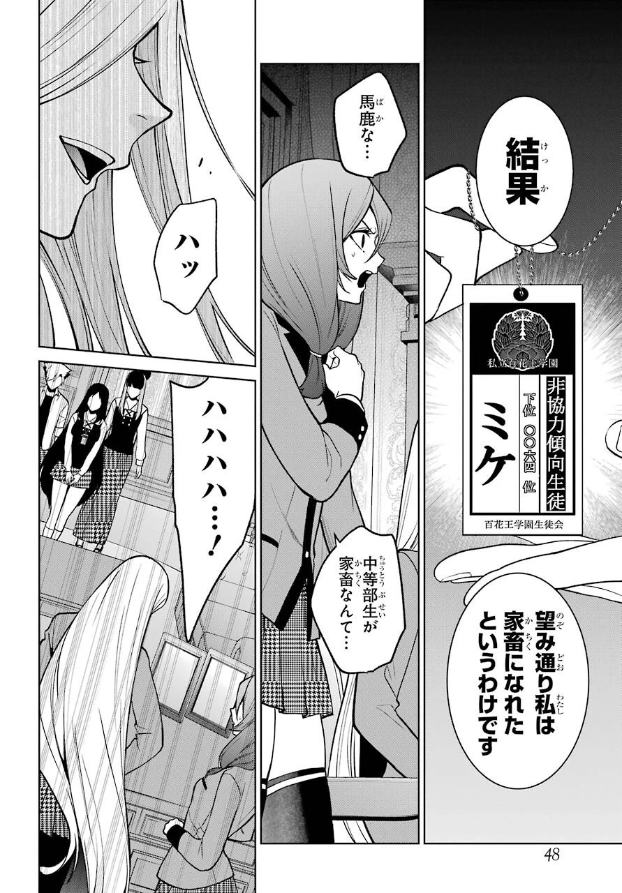 賭ケグルイ 第76話 - 32