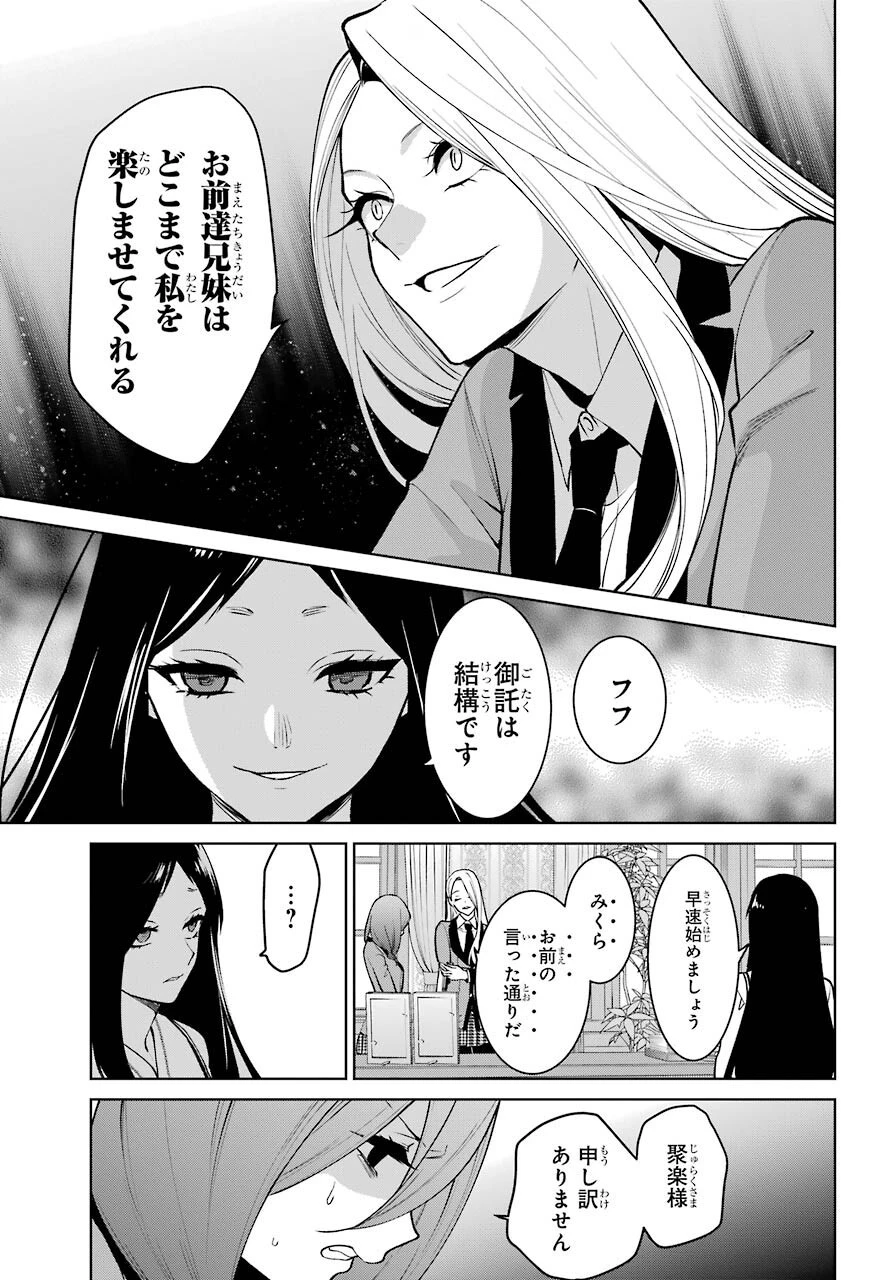 賭ケグルイ 第76話 - 33
