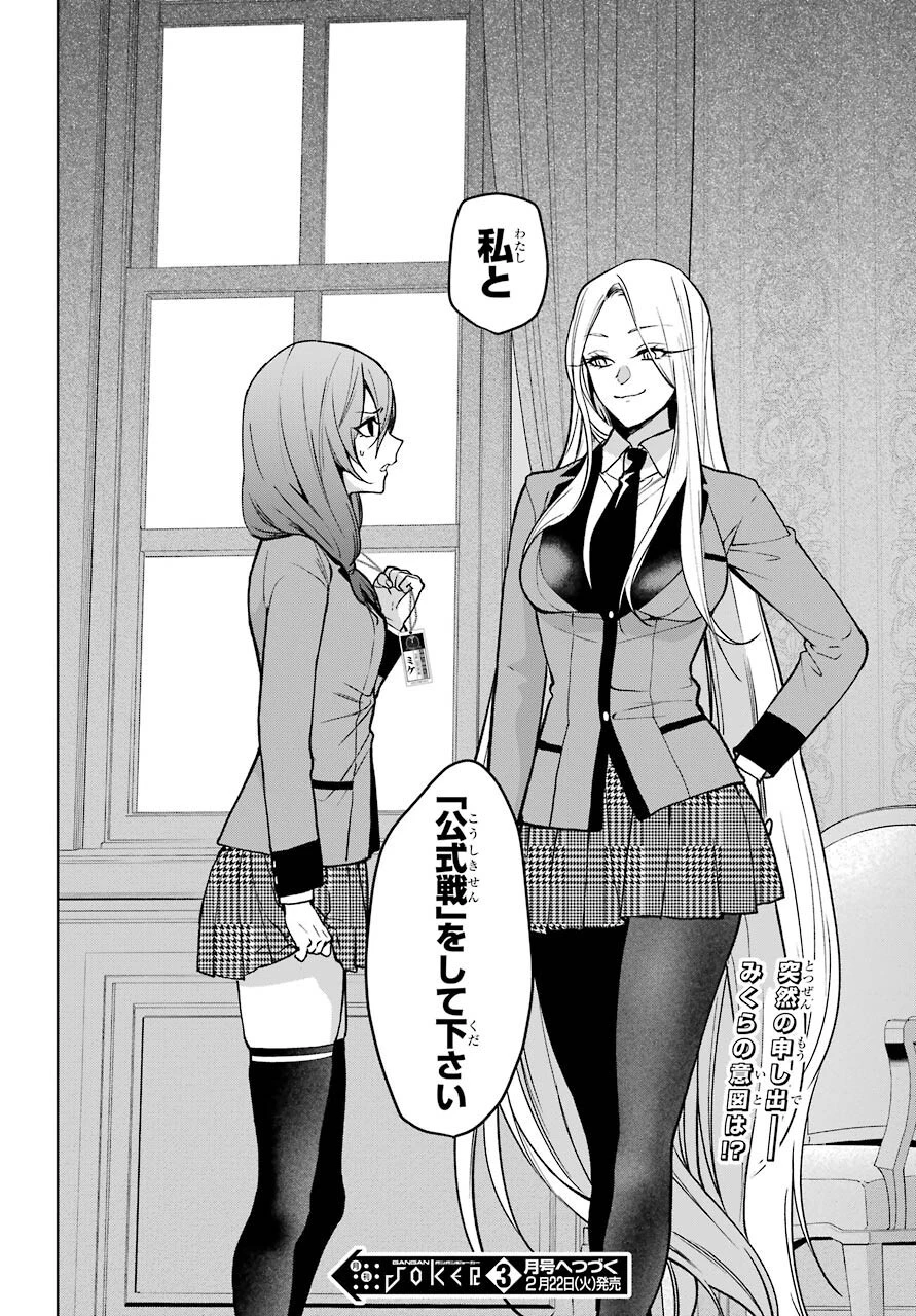 賭ケグルイ 第76話 - 34