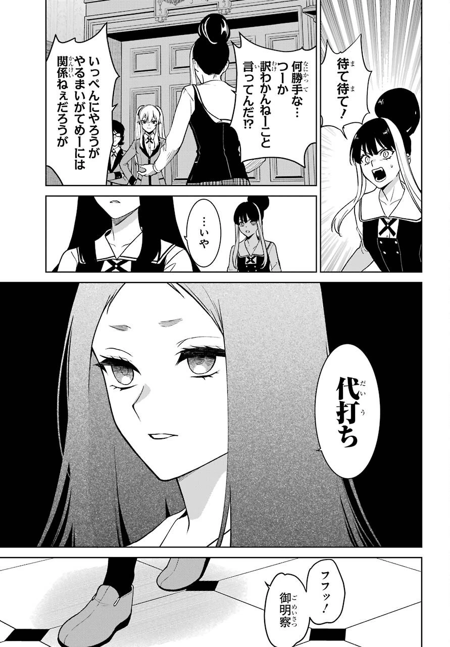 賭ケグルイ 第77話 - 5