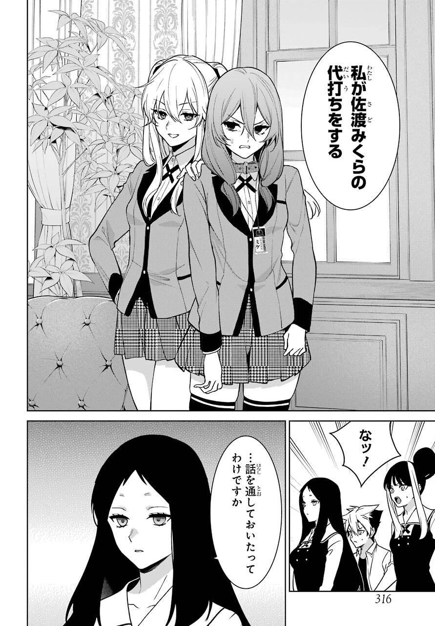 賭ケグルイ 第77話 - 6