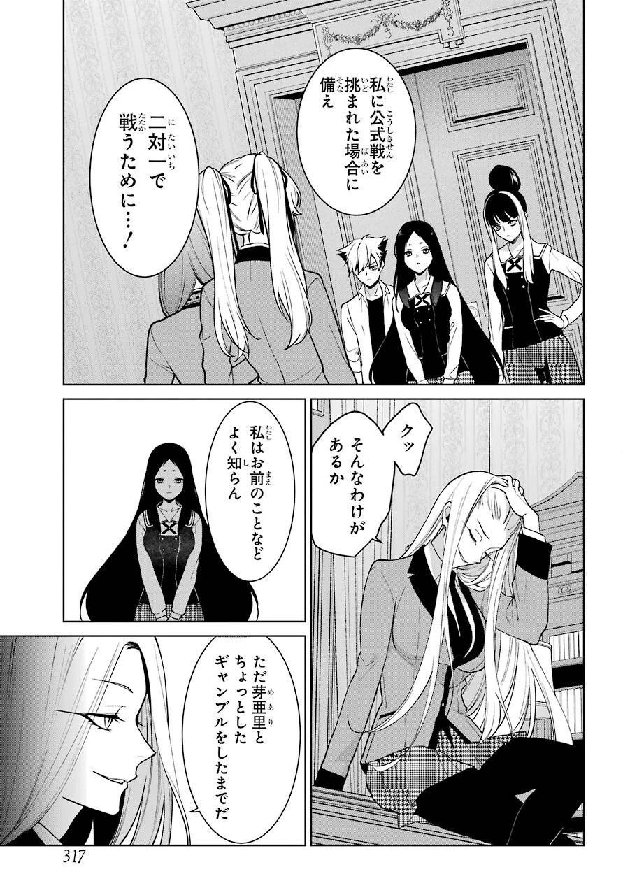 賭ケグルイ 第77話 - 7