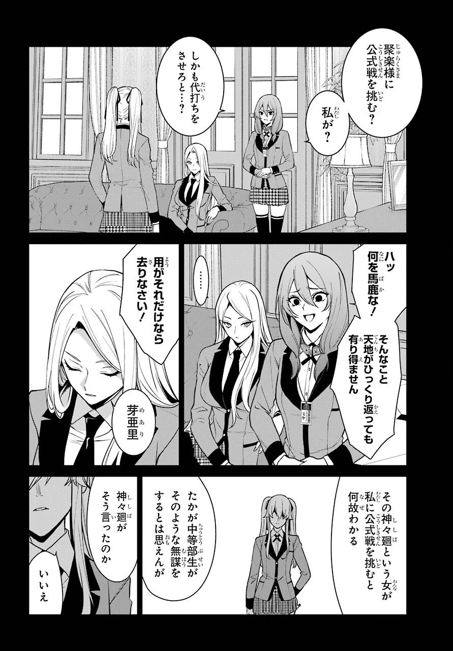 賭ケグルイ 第77話 - 8