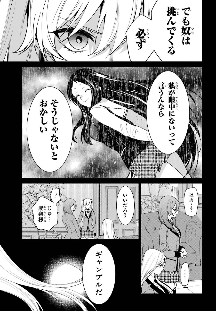 賭ケグルイ 第77話 - 9