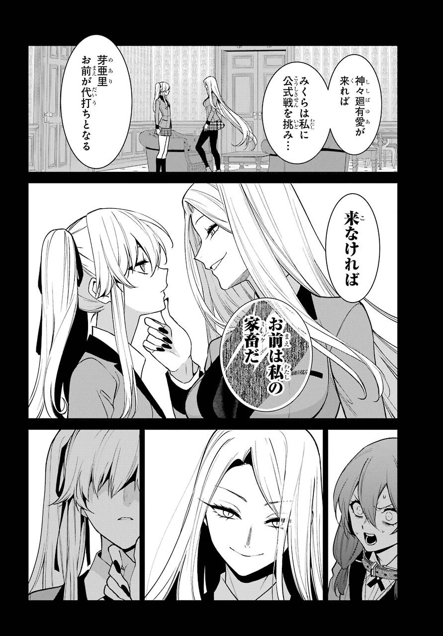 賭ケグルイ 第77話 - 10