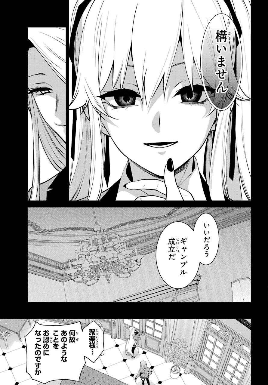 賭ケグルイ 第77話 - 11