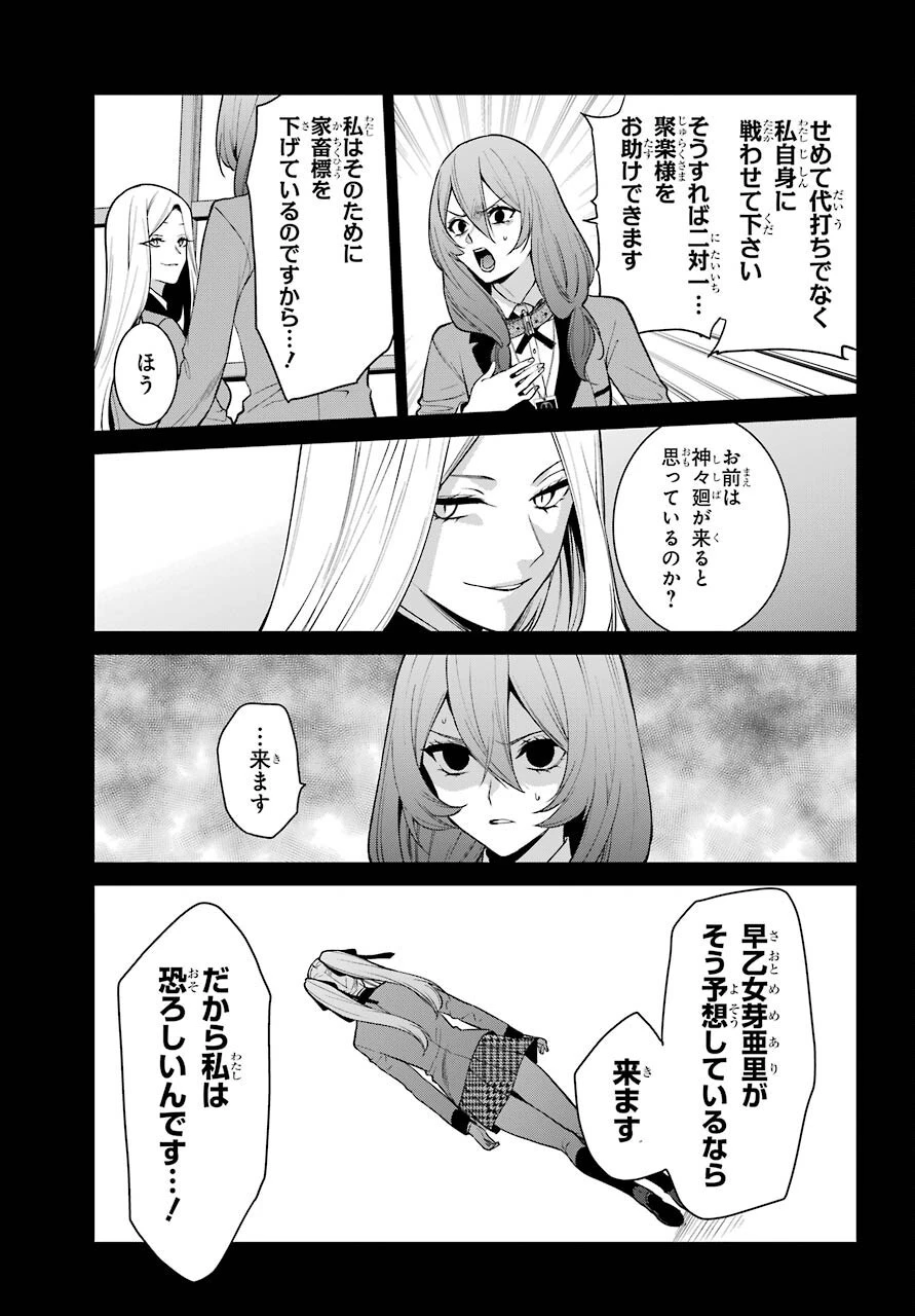 賭ケグルイ 第77話 - 13