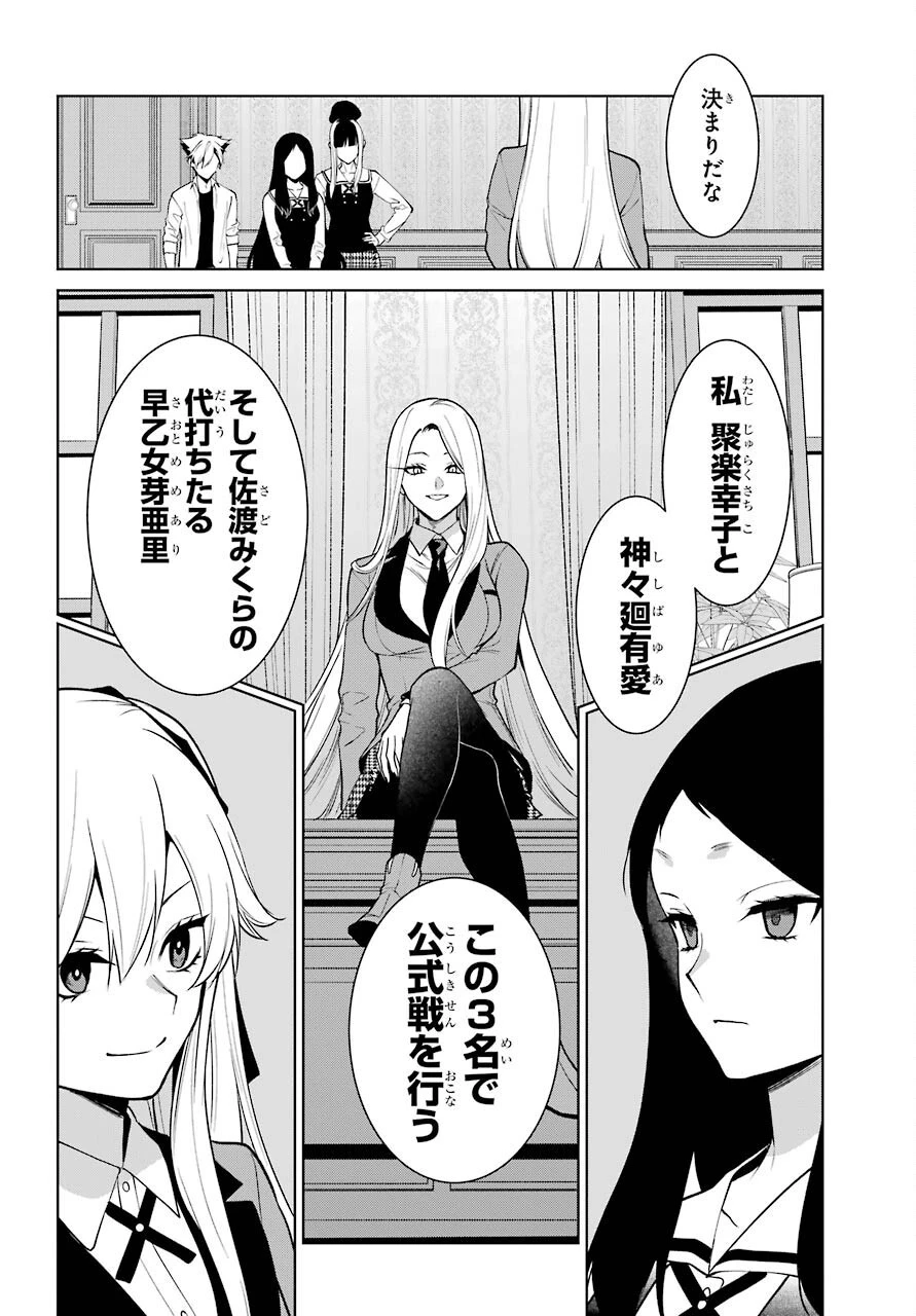 賭ケグルイ 第77話 - 14