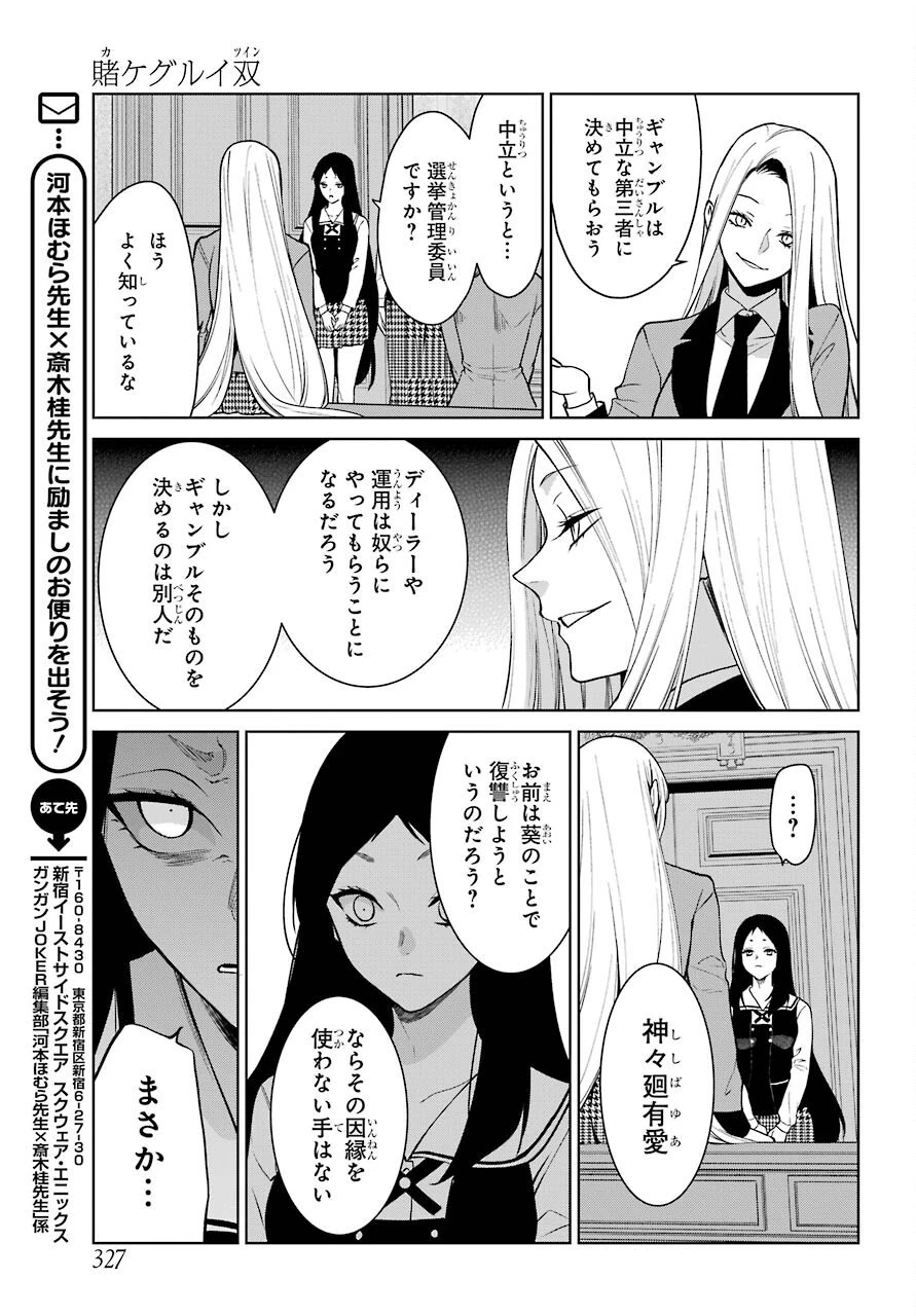 賭ケグルイ 第77話 - 17