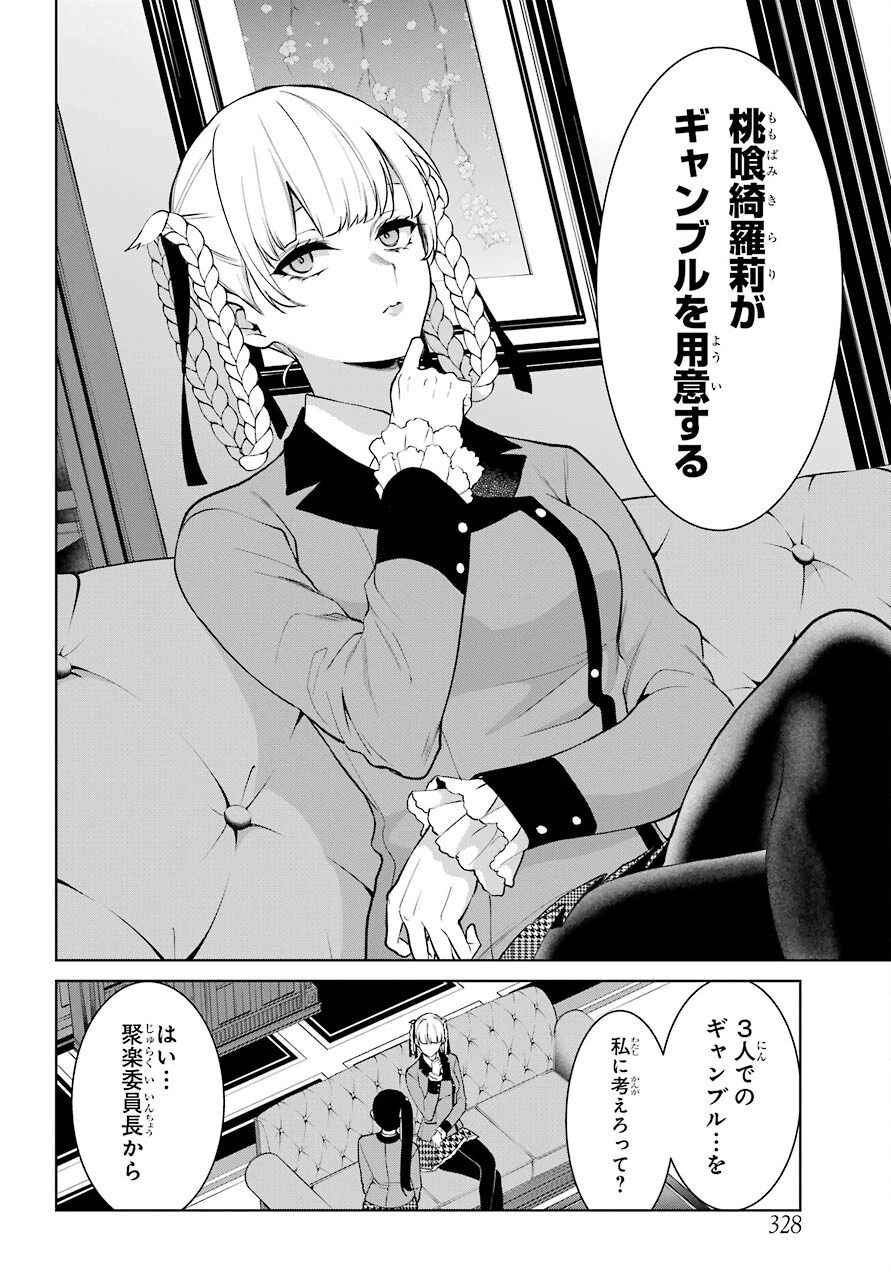 賭ケグルイ 第77話 - 18