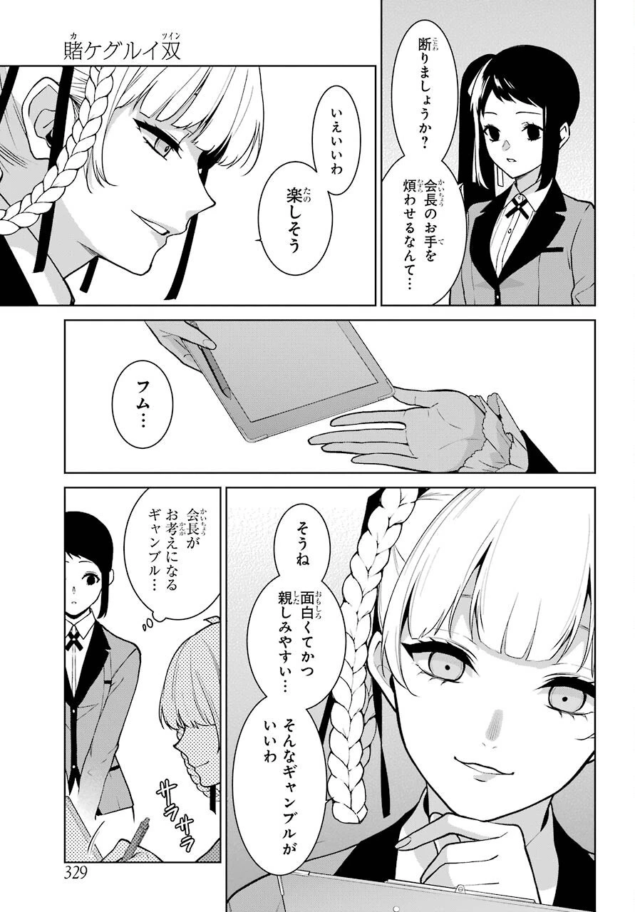 賭ケグルイ 第77話 - 19