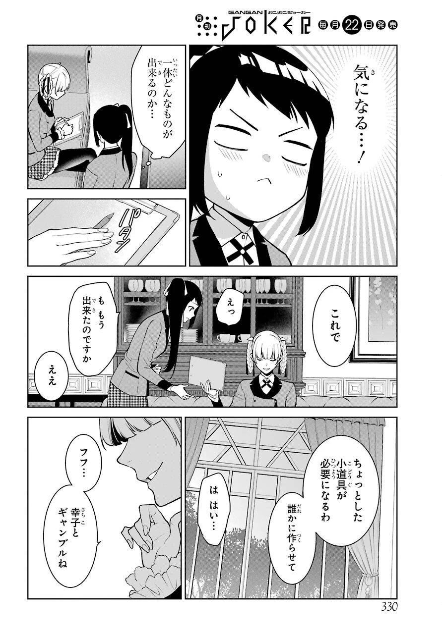 賭ケグルイ 第77話 - 20
