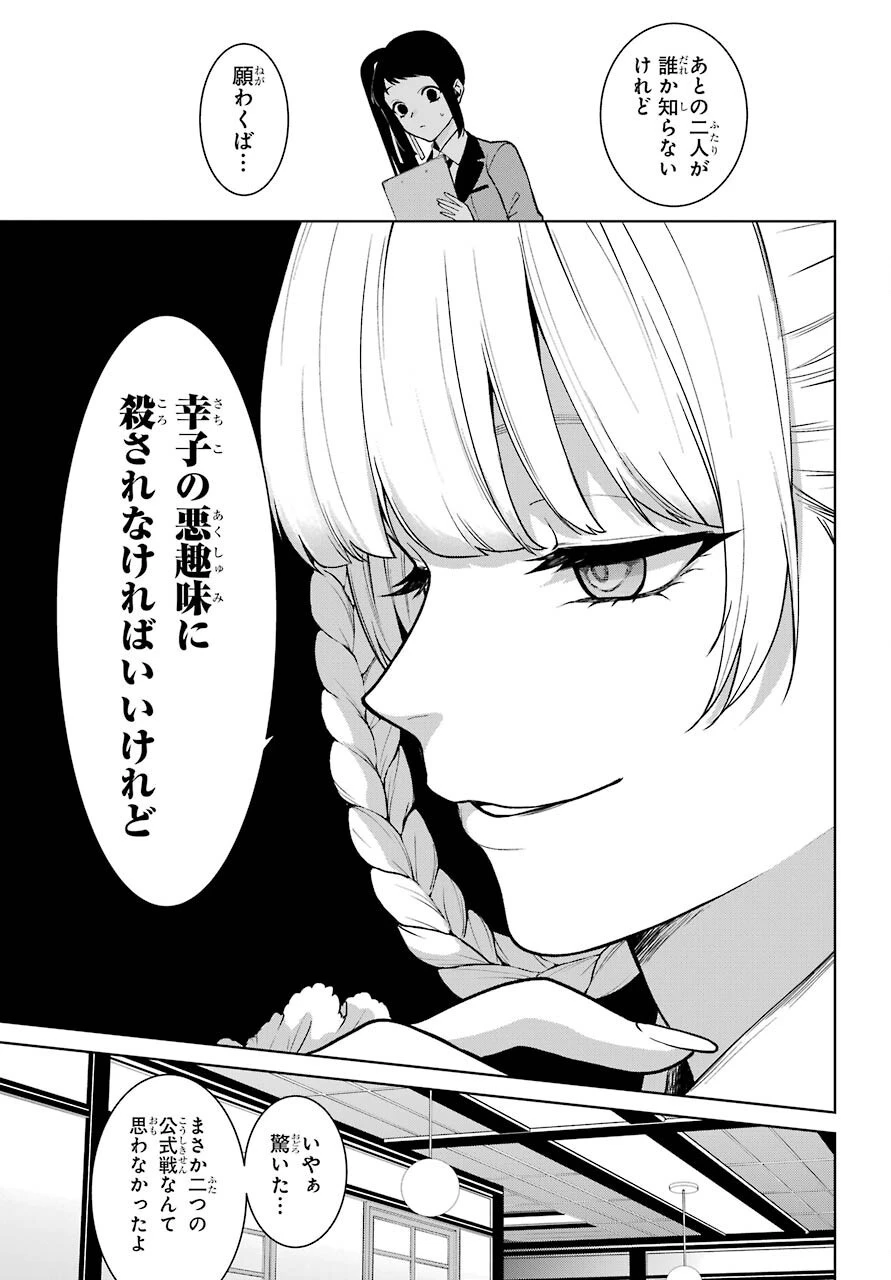 賭ケグルイ 第77話 - 21