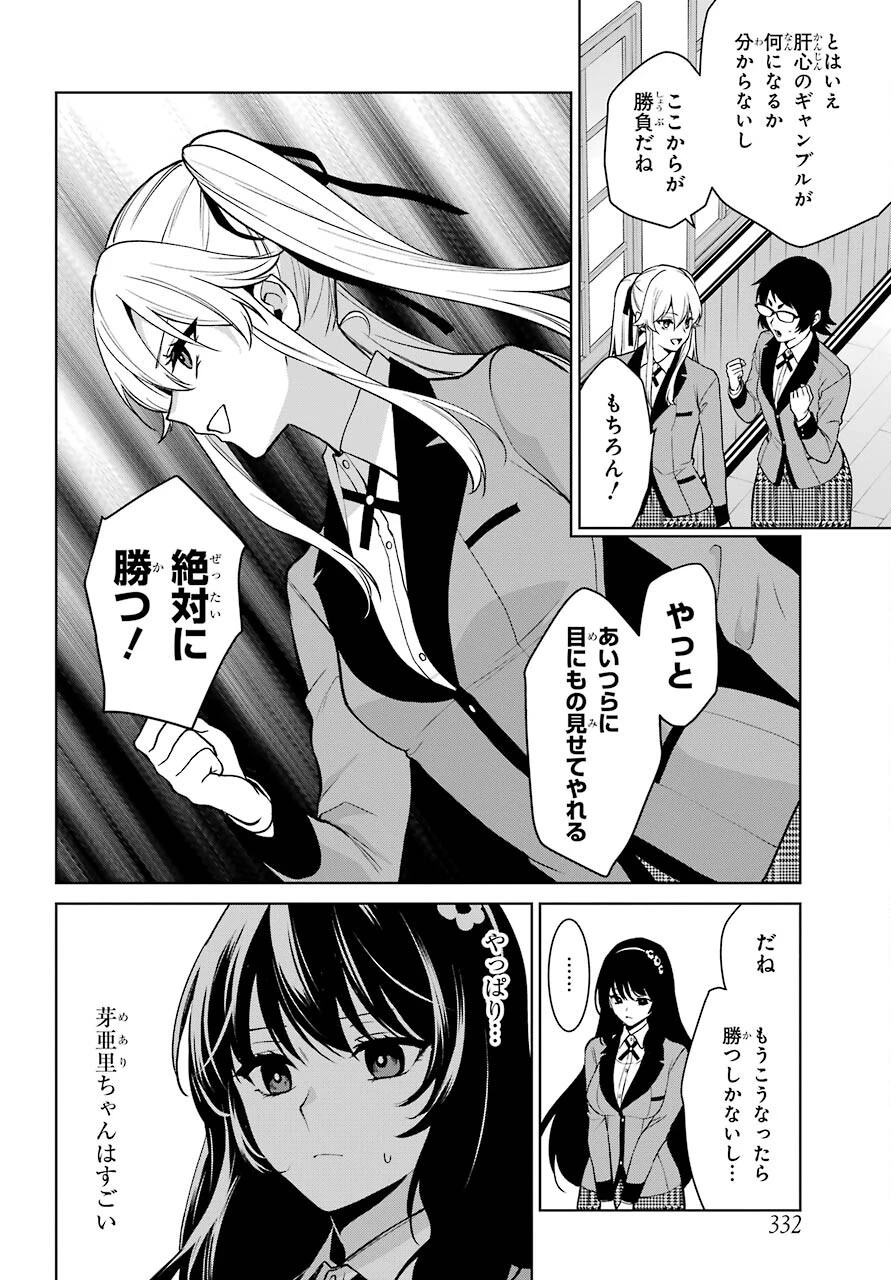 賭ケグルイ 第77話 - 22