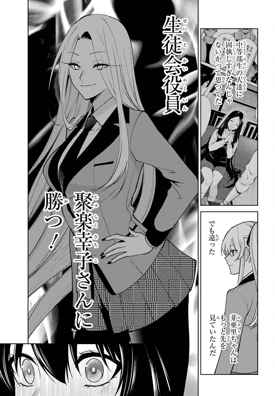 賭ケグルイ 第77話 - 23