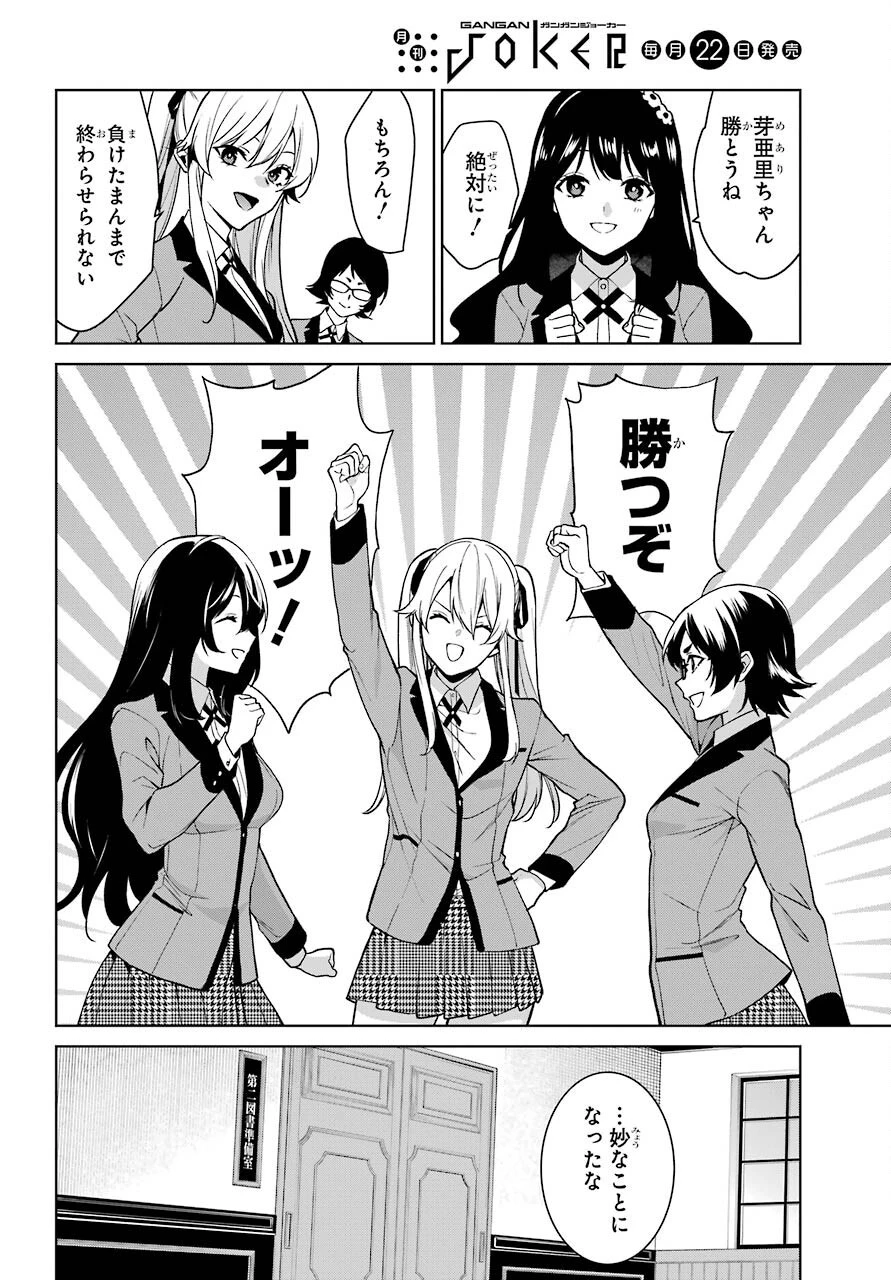 賭ケグルイ 第77話 - 24