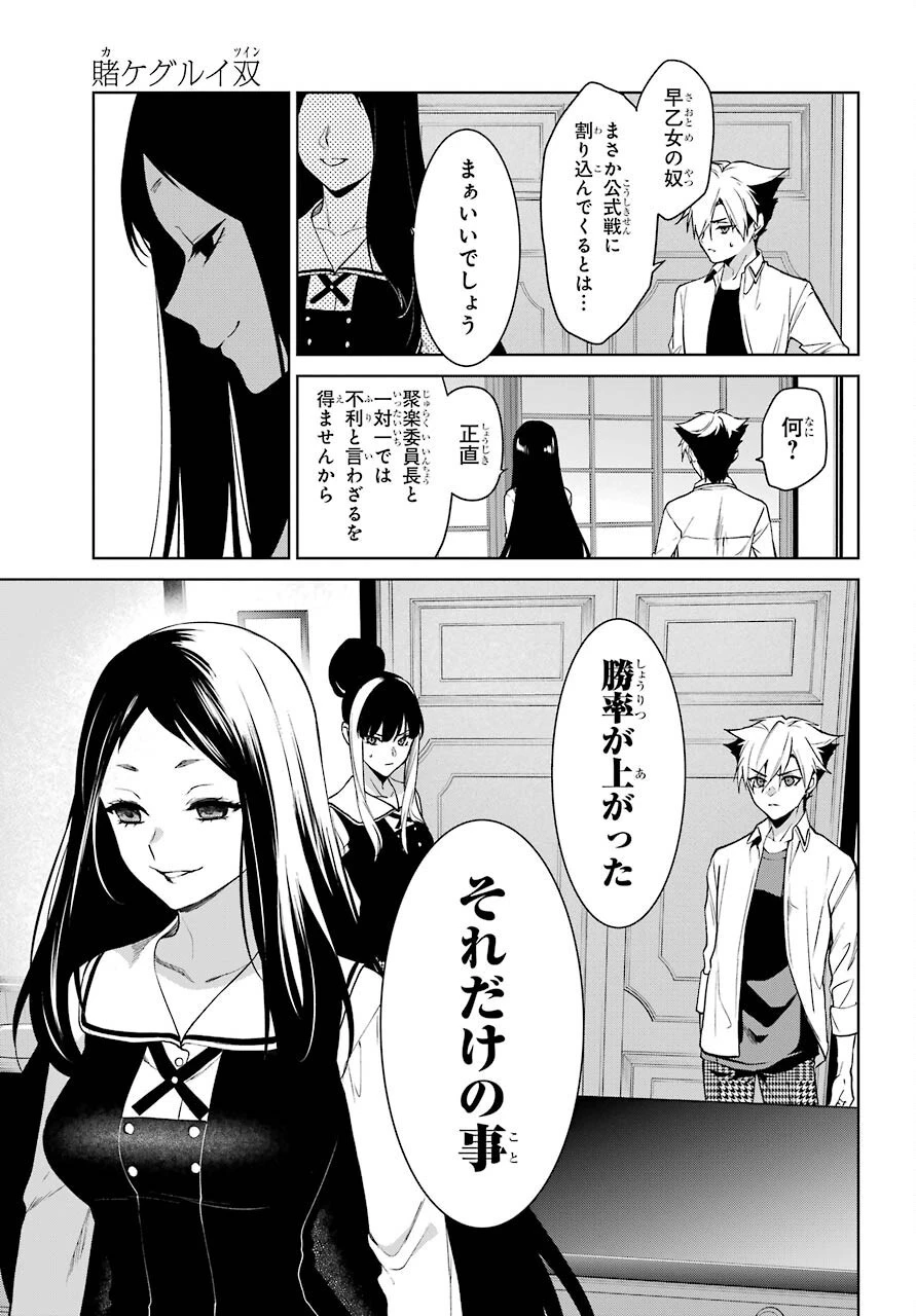 賭ケグルイ 第77話 - 25