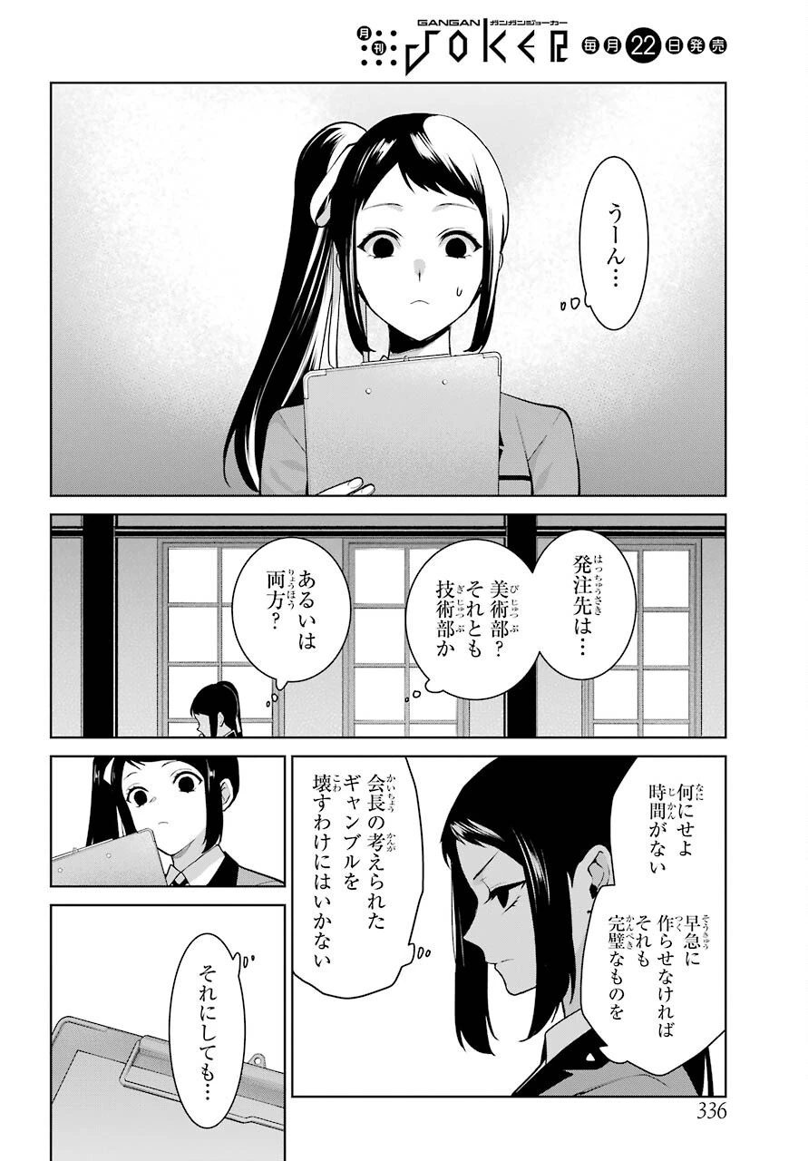 賭ケグルイ 第77話 - 26