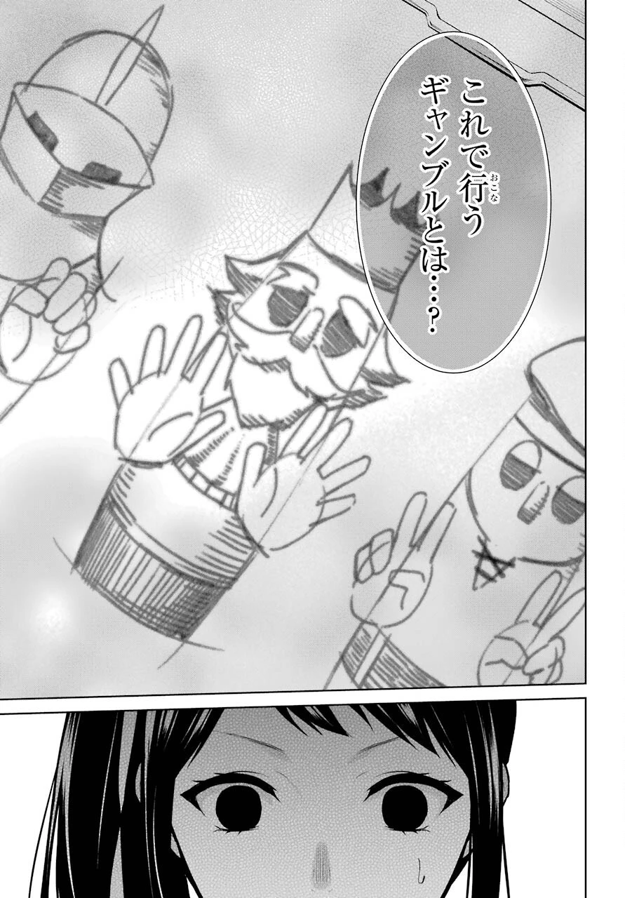 賭ケグルイ 第77話 - 27