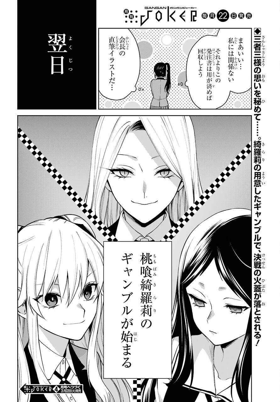 賭ケグルイ 第77話 - 28