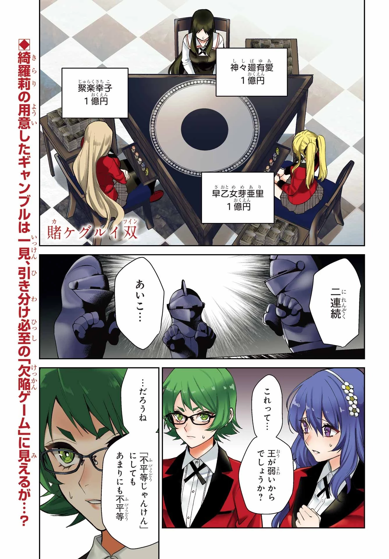 賭ケグルイ 第79話 - 1