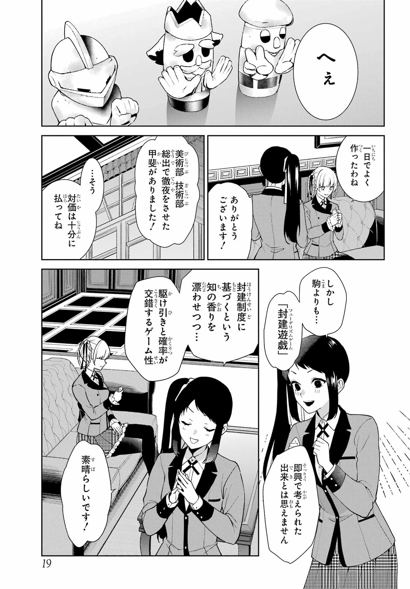 賭ケグルイ 第79話 - 4