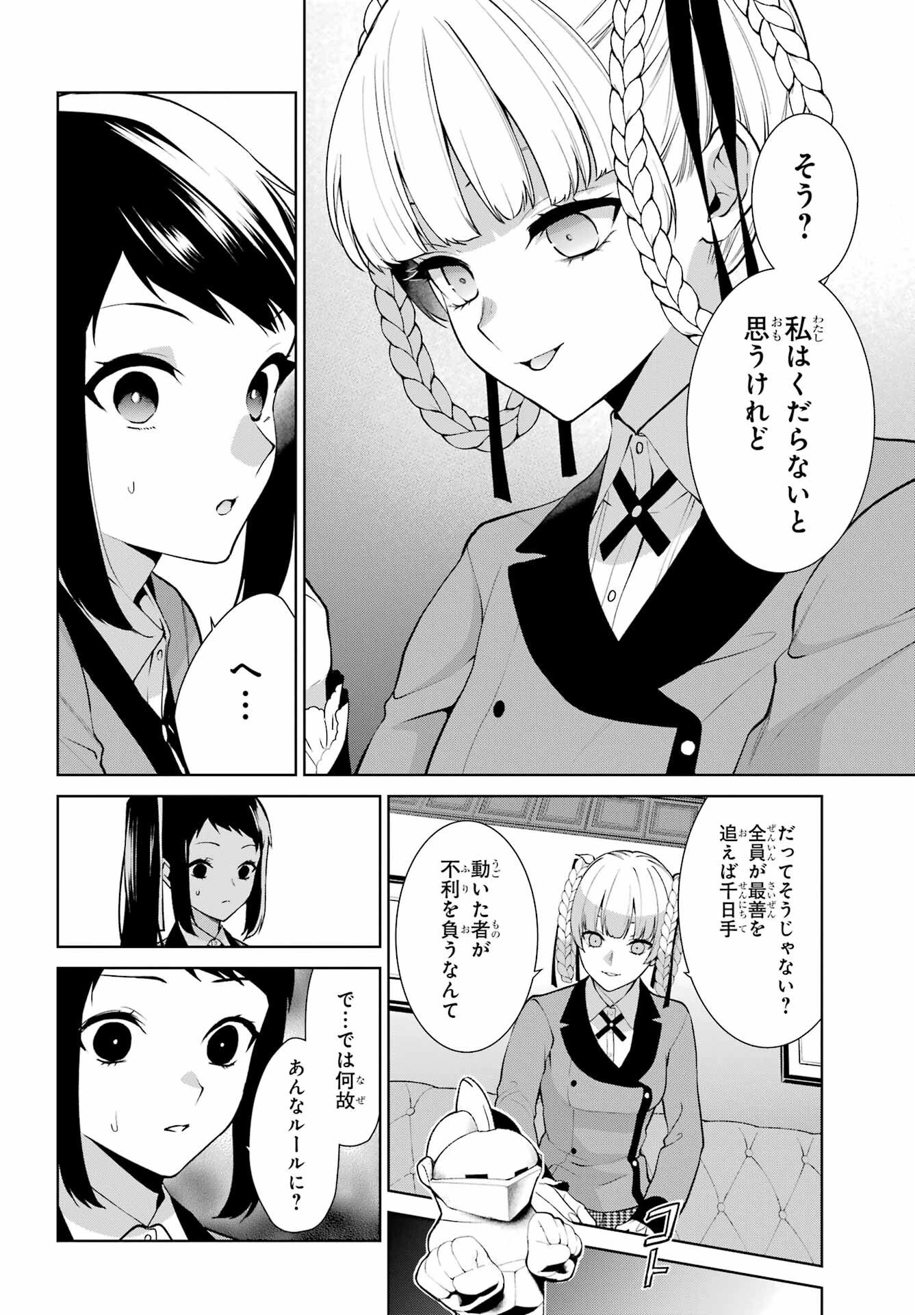 賭ケグルイ 第79話 - 5