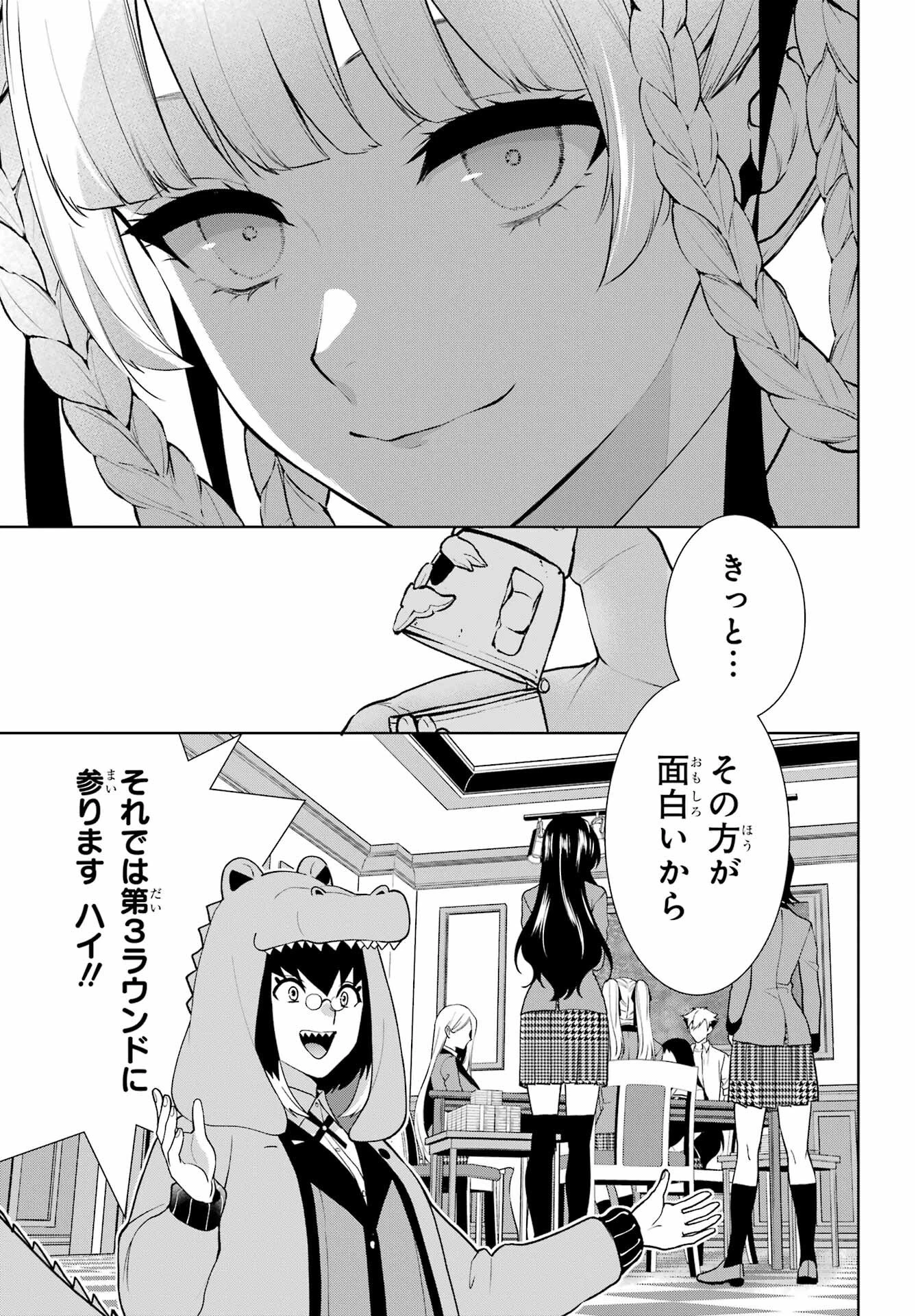 賭ケグルイ 第79話 - 6