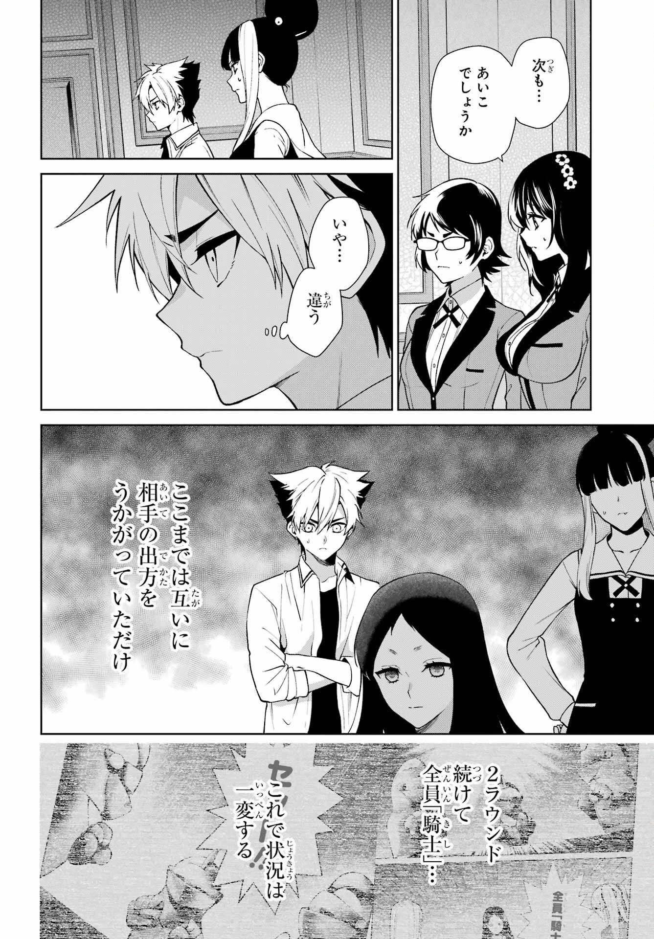 賭ケグルイ 第79話 - 7