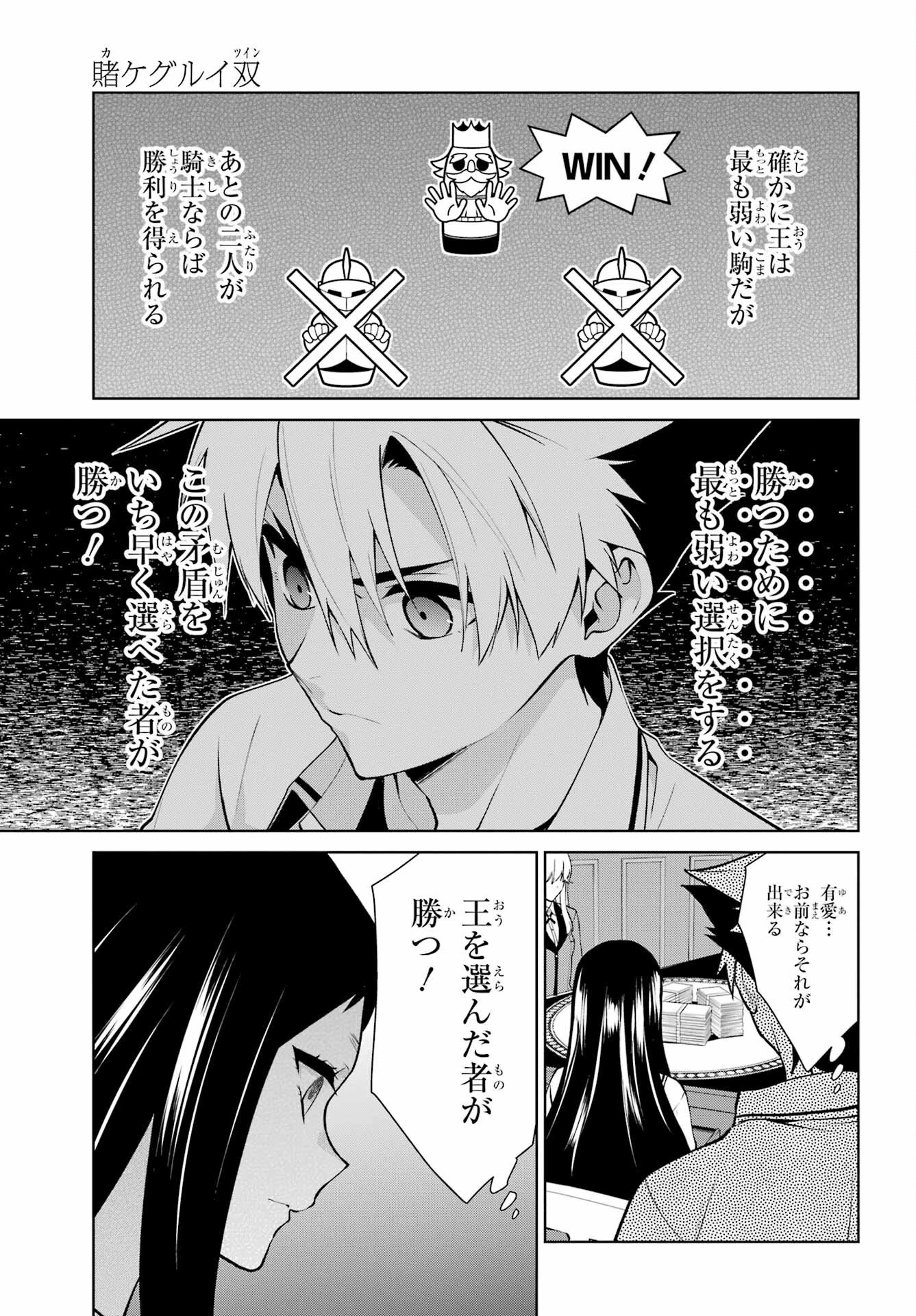 賭ケグルイ 第79話 - 8