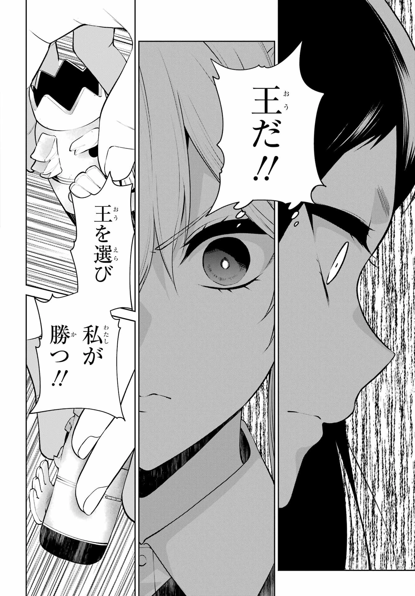 賭ケグルイ 第79話 - 9