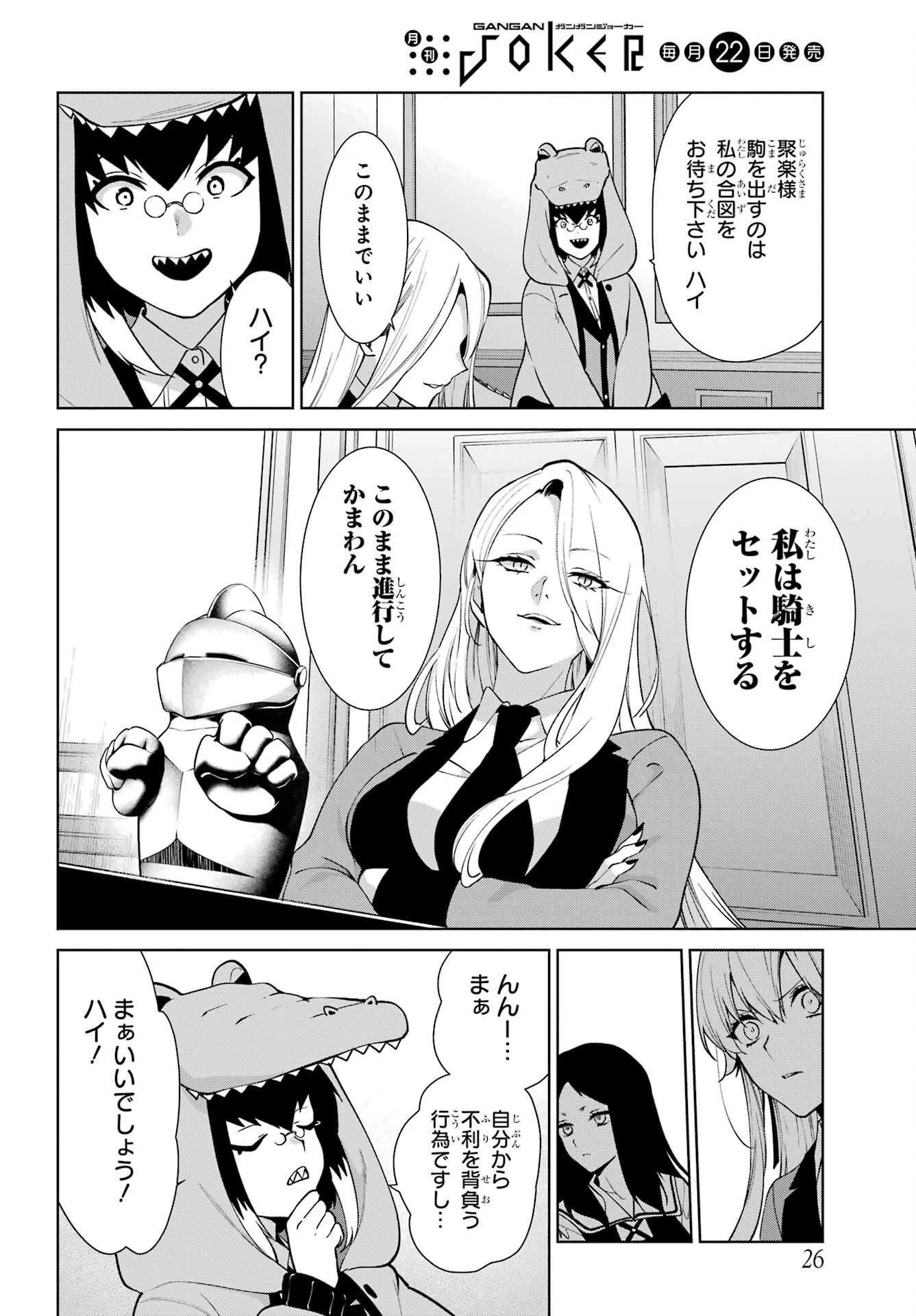賭ケグルイ 第79話 - 11