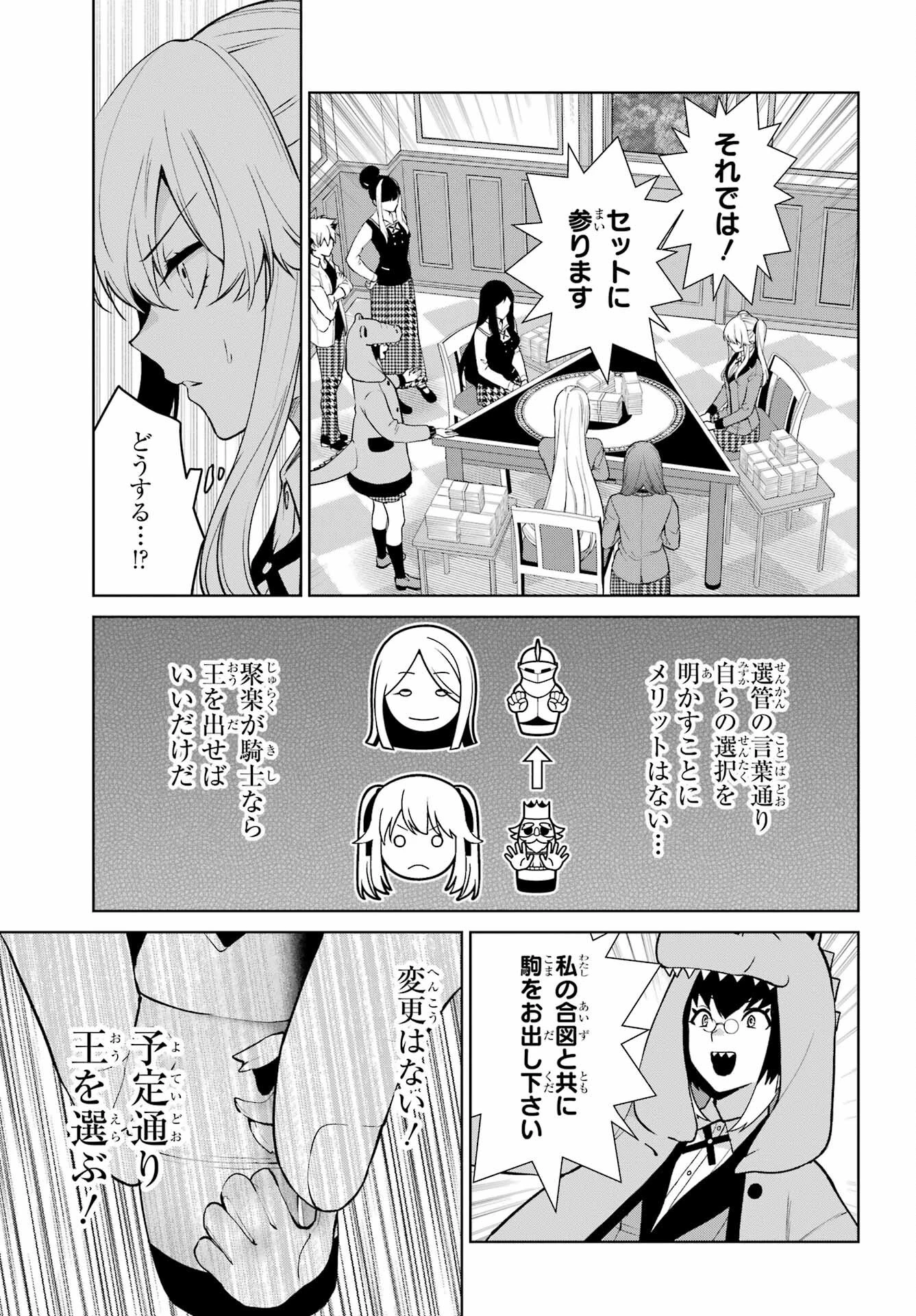 賭ケグルイ 第79話 - 12