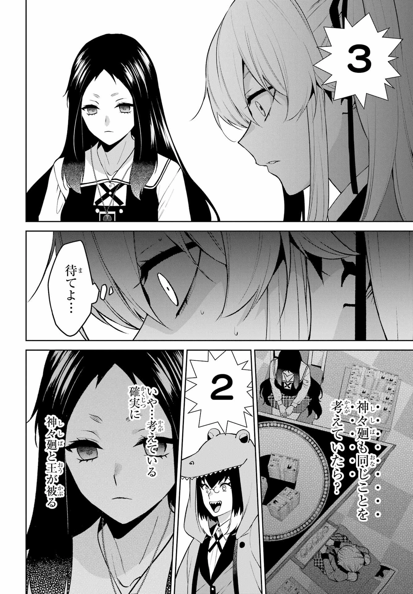 賭ケグルイ 第79話 - 13