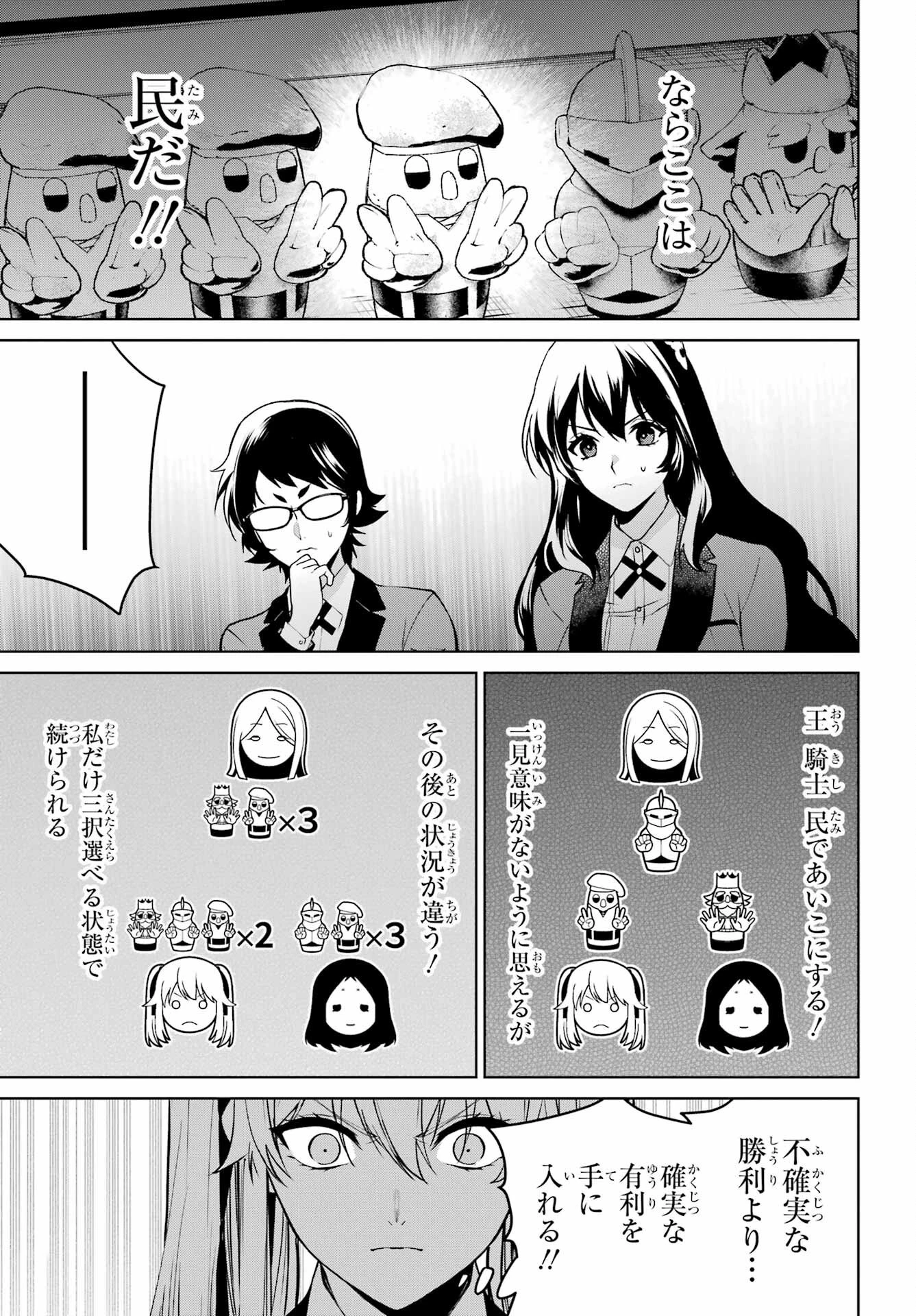 賭ケグルイ 第79話 - 14