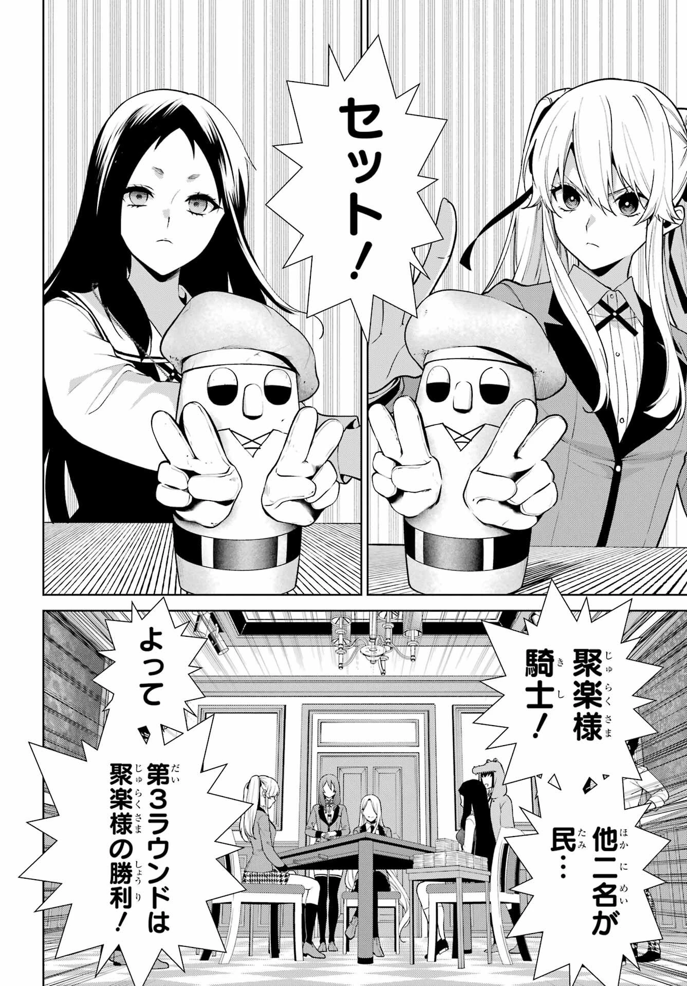 賭ケグルイ 第79話 - 15