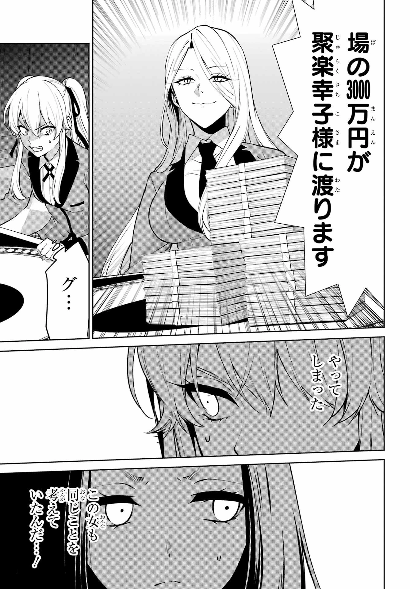 賭ケグルイ 第79話 - 16
