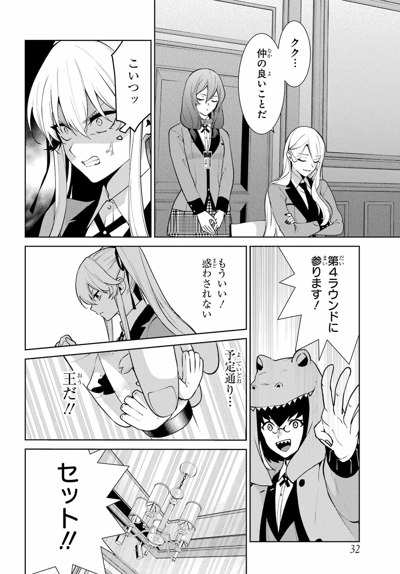 賭ケグルイ 第79話 - 17