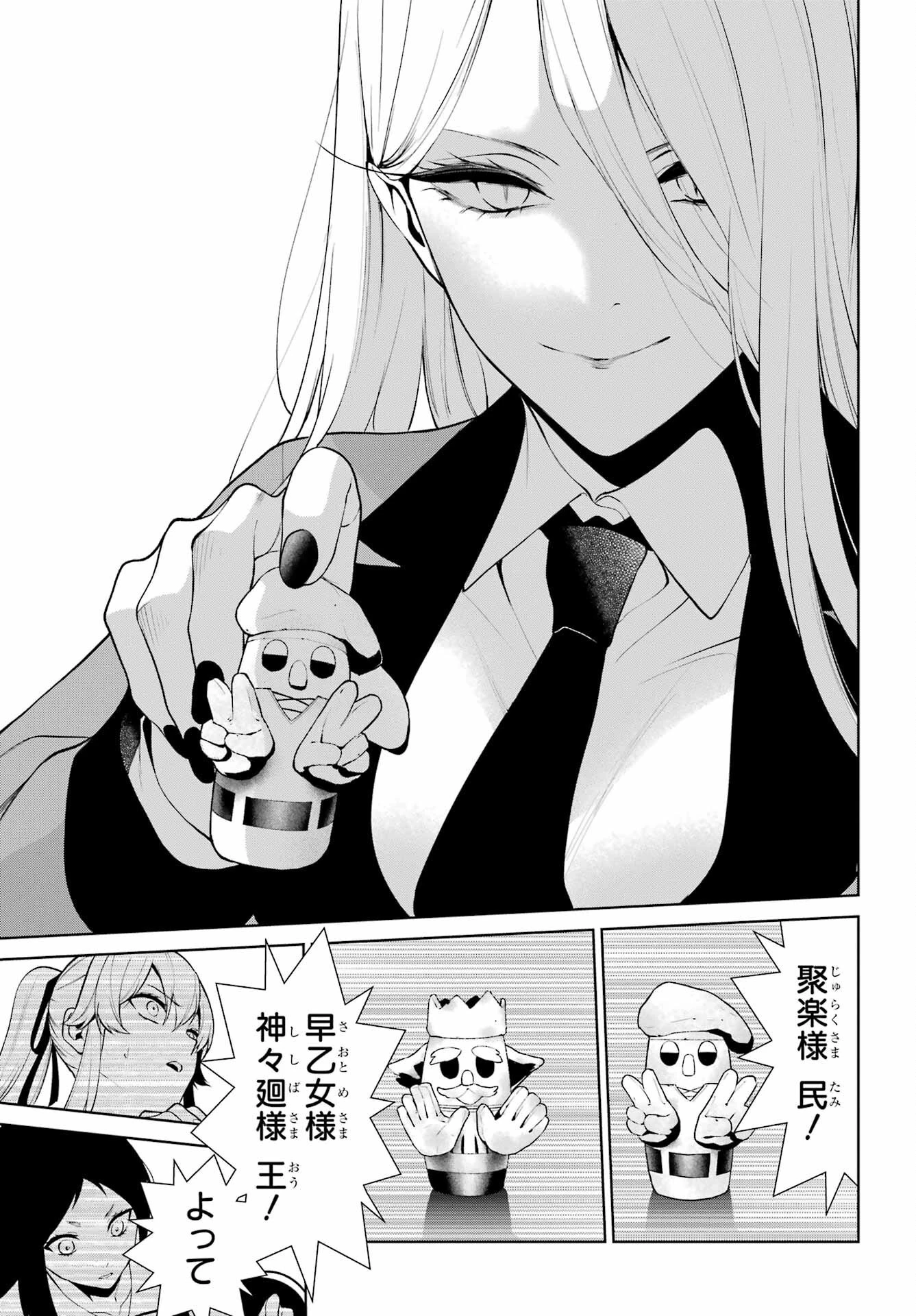 賭ケグルイ 第79話 - 18