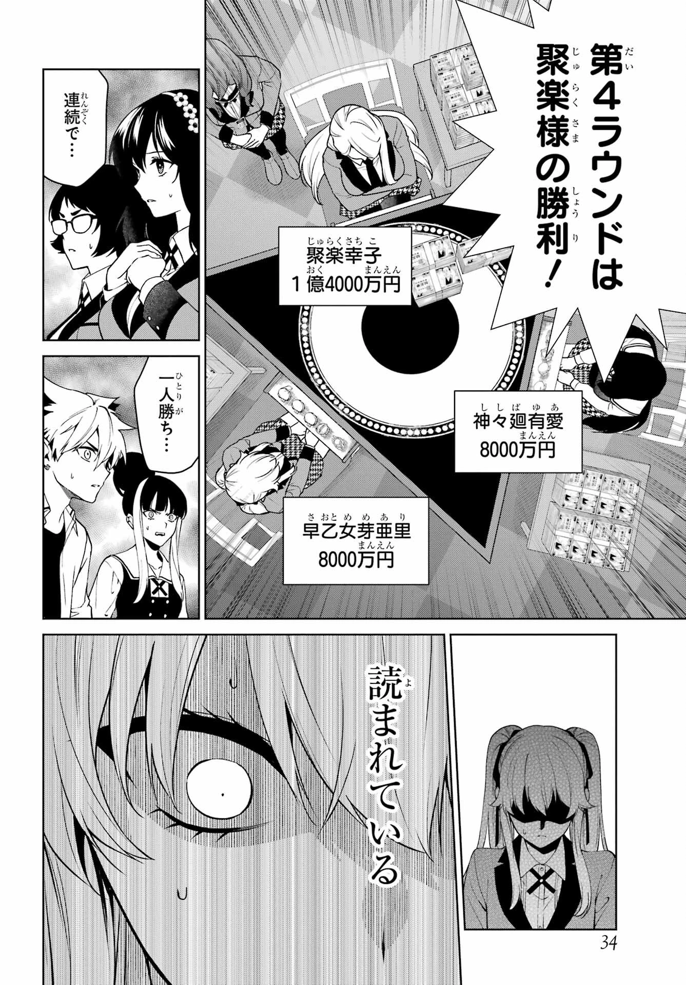 賭ケグルイ 第79話 - 19