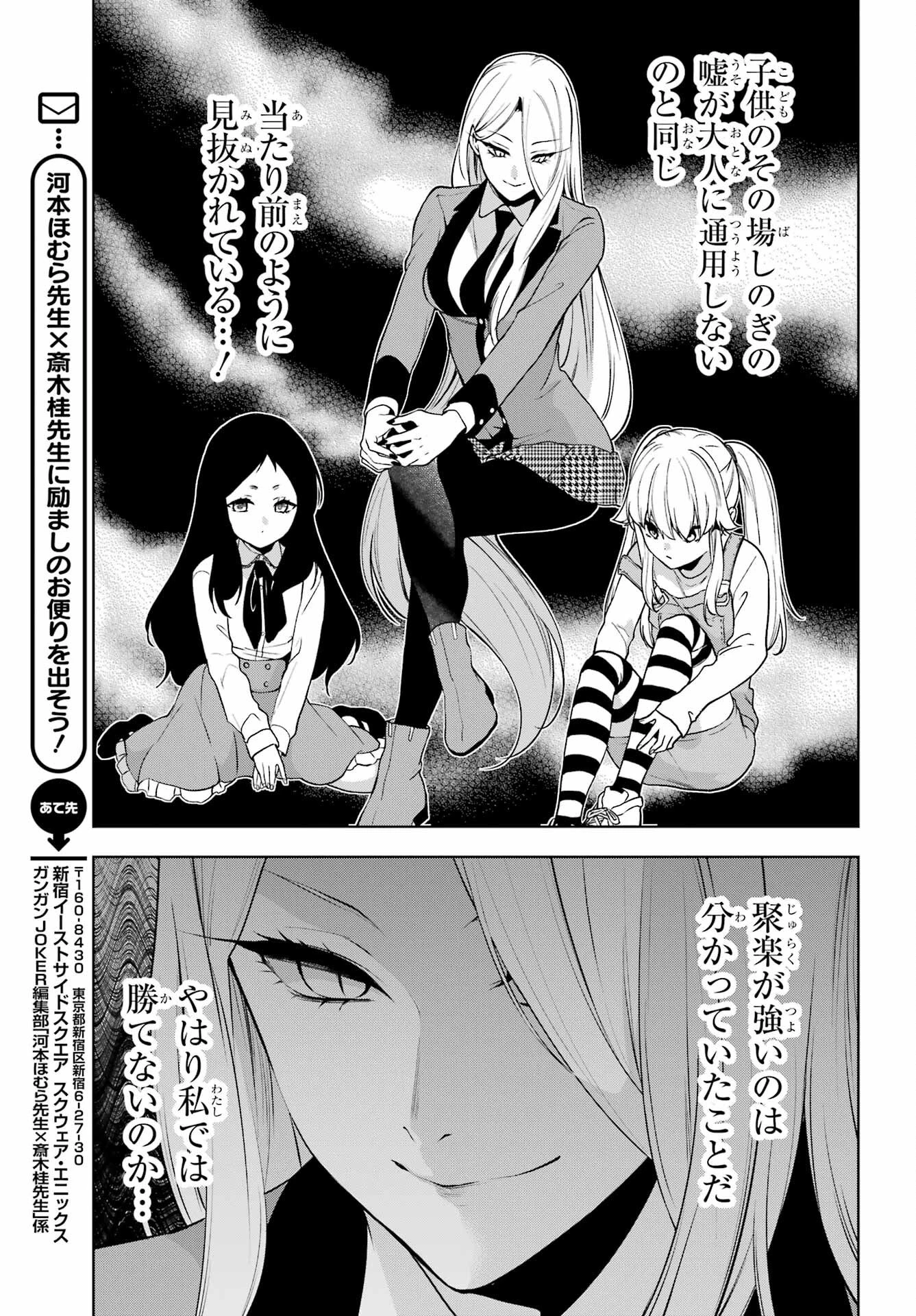 賭ケグルイ 第79話 - 20