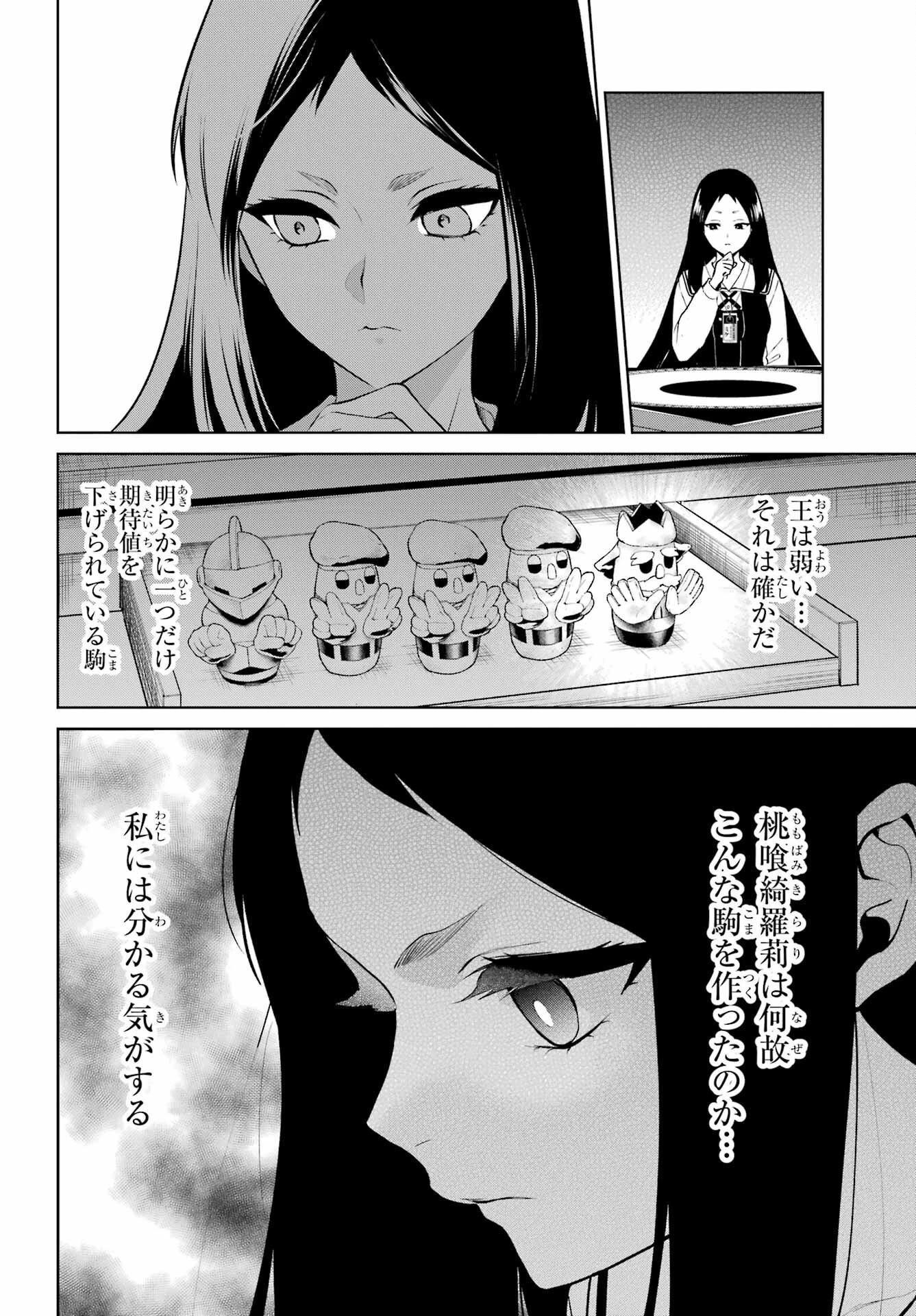 賭ケグルイ 第79話 - 21