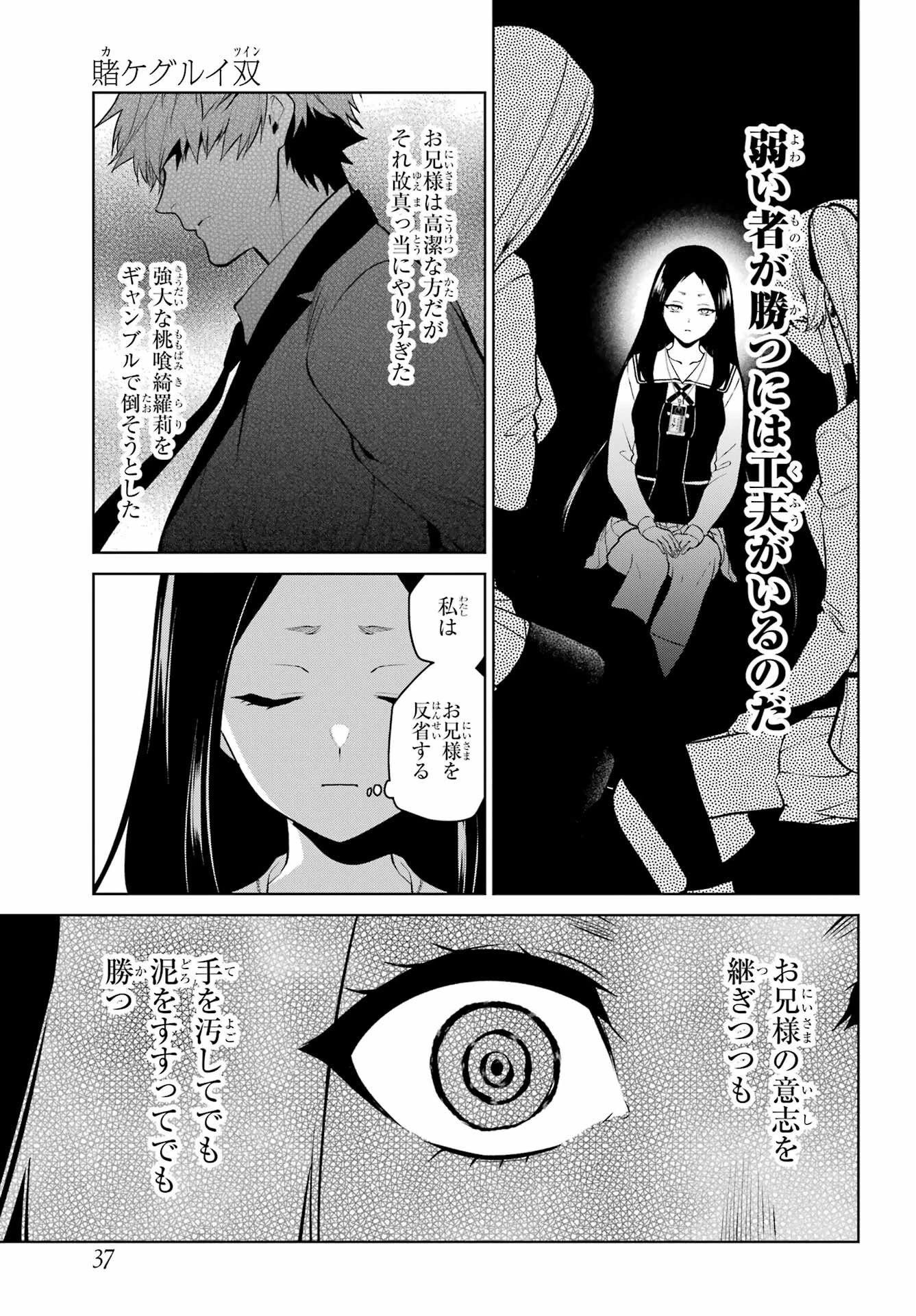 賭ケグルイ 第79話 - 22