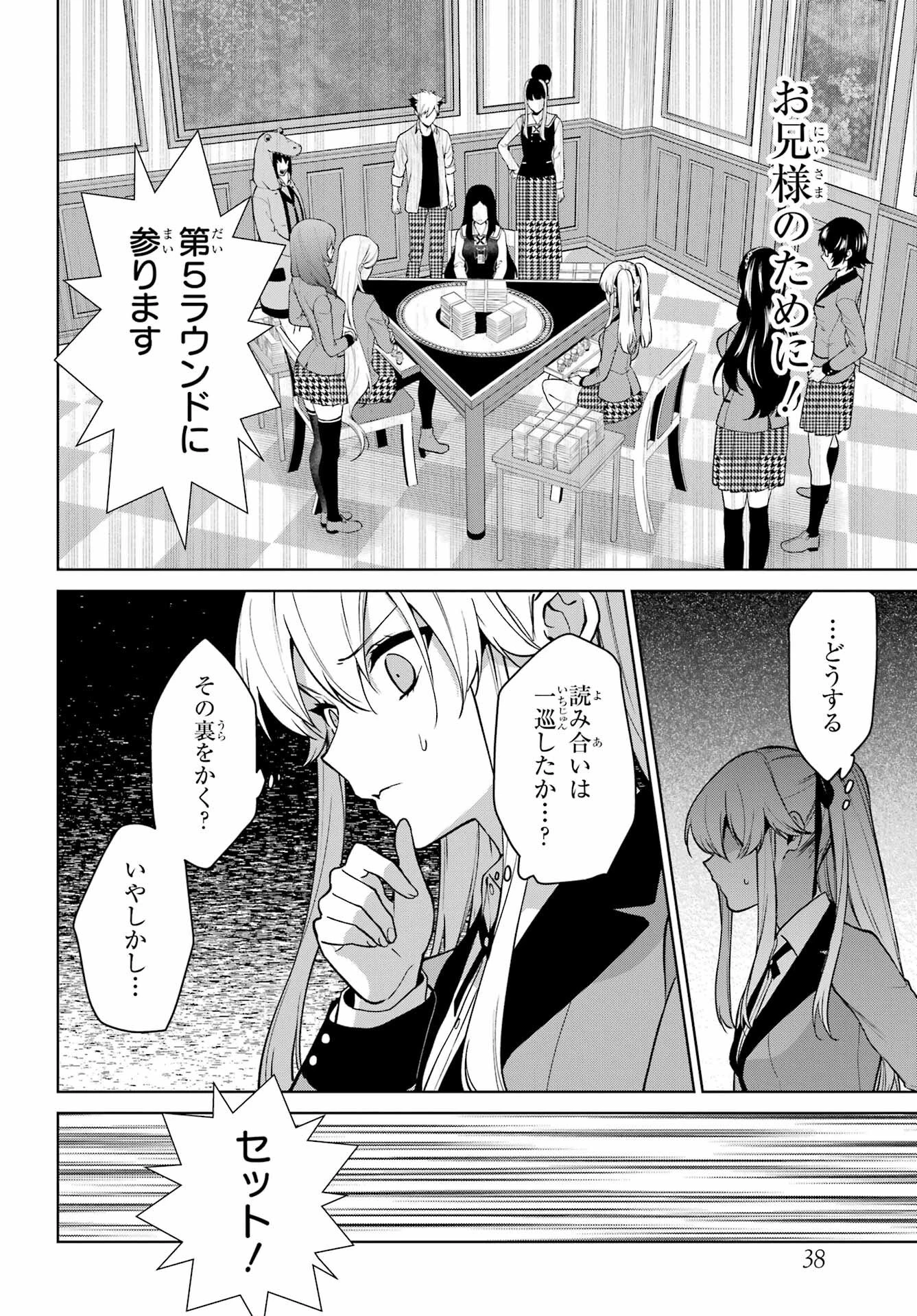 賭ケグルイ 第79話 - 23