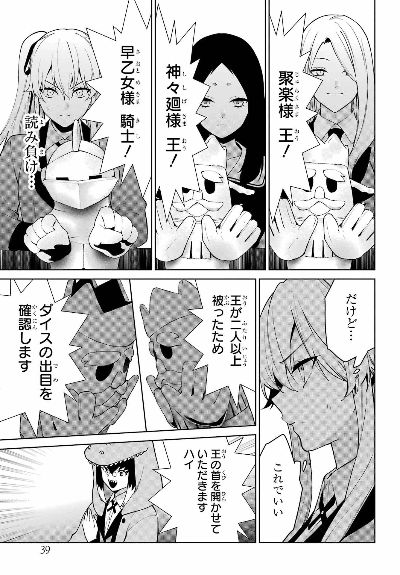賭ケグルイ 第79話 - 24