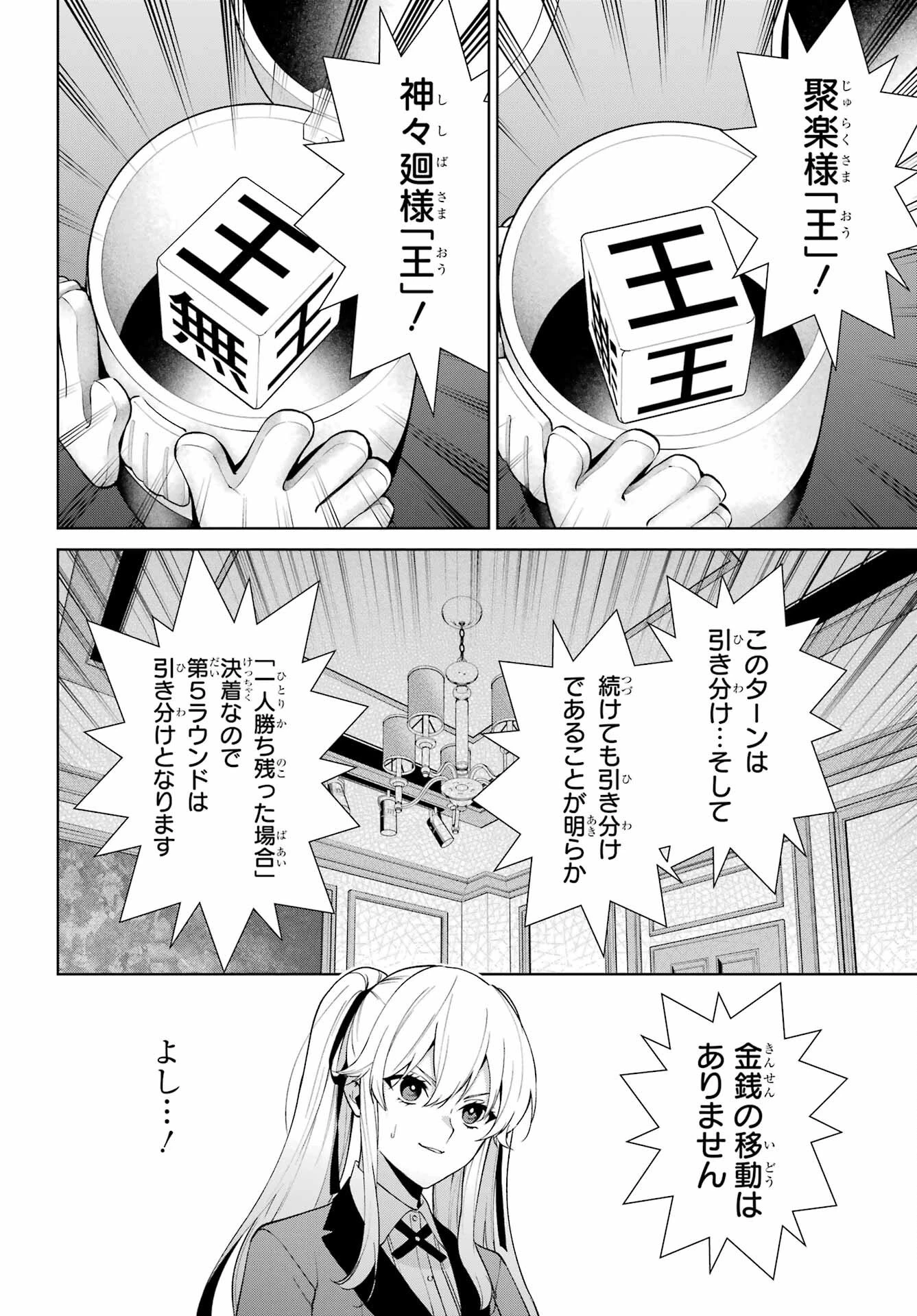 賭ケグルイ 第79話 - 25