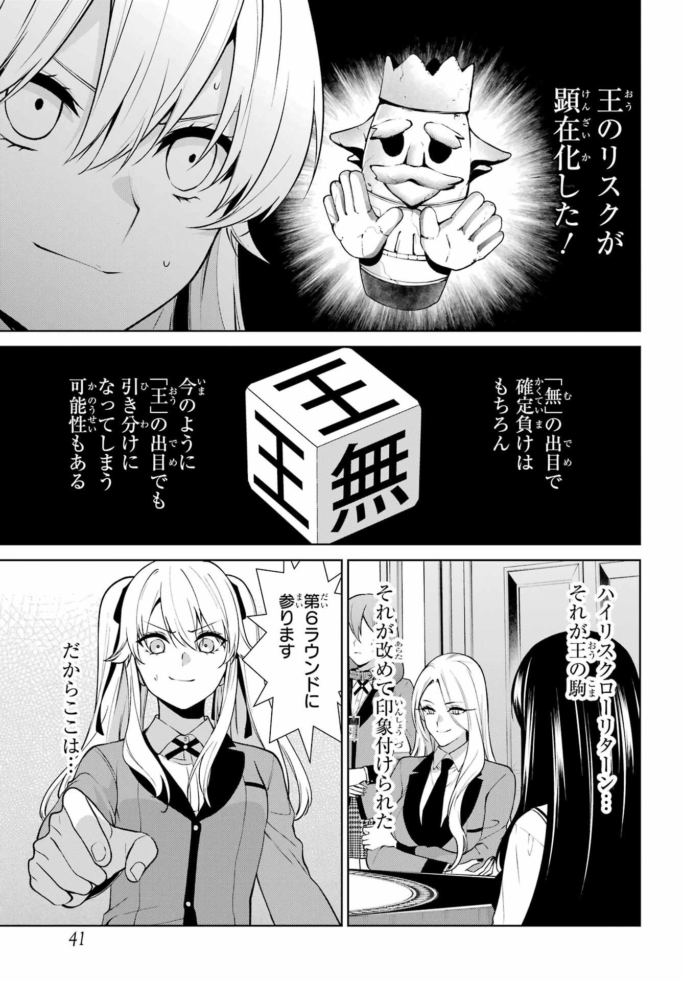 賭ケグルイ 第79話 - 26