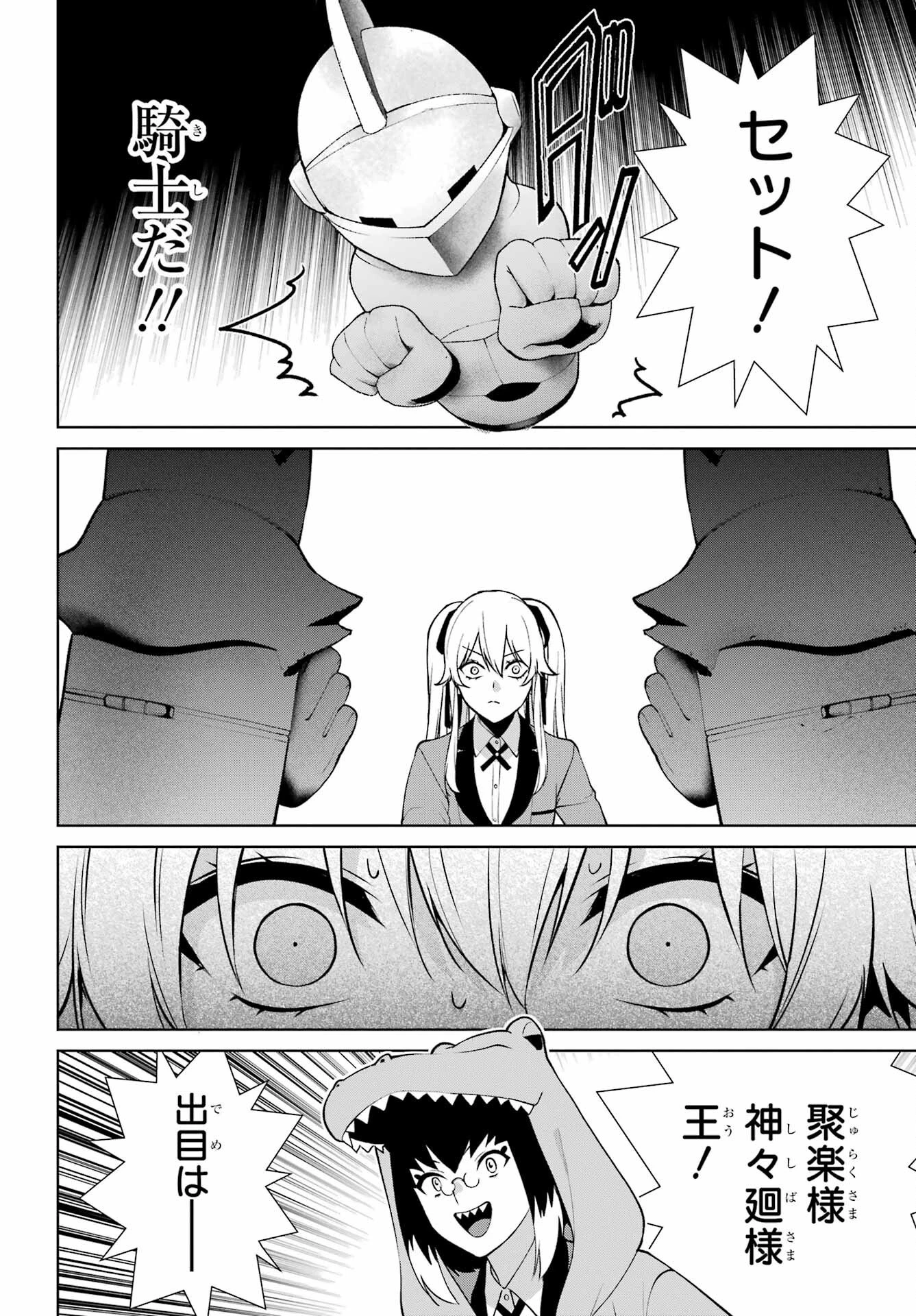 賭ケグルイ 第79話 - 27