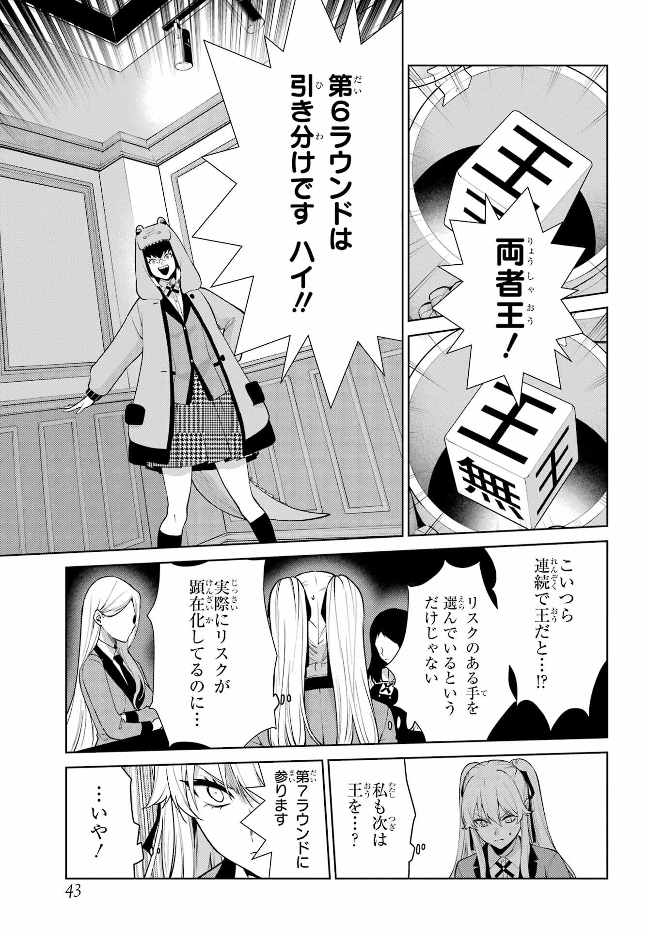 賭ケグルイ 第79話 - 28